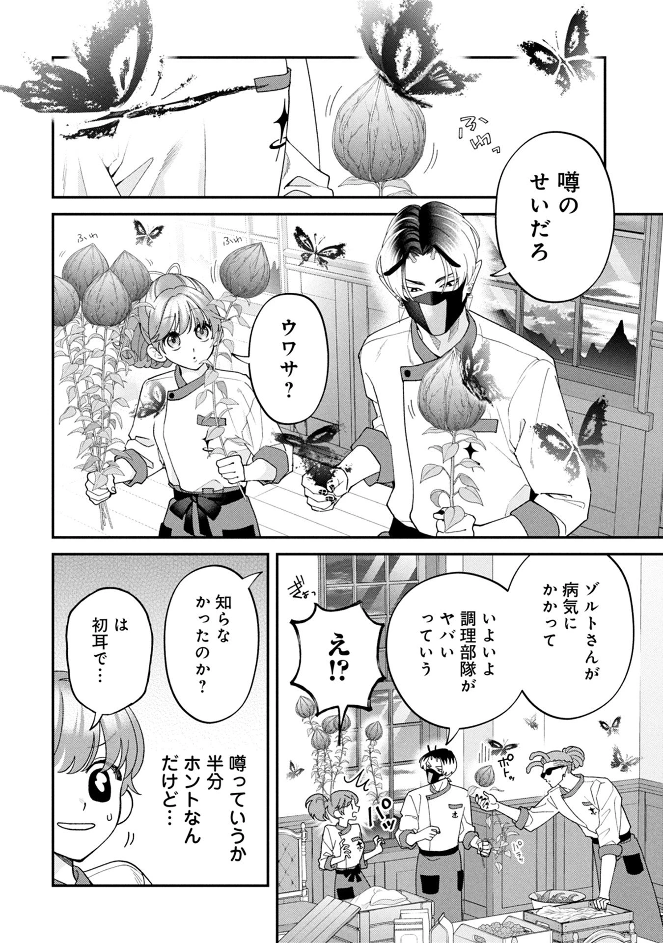 魔王城の料理番 〜コワモテ魔族ばかりだけど、ホワイトな職場です〜 第16話 - 24