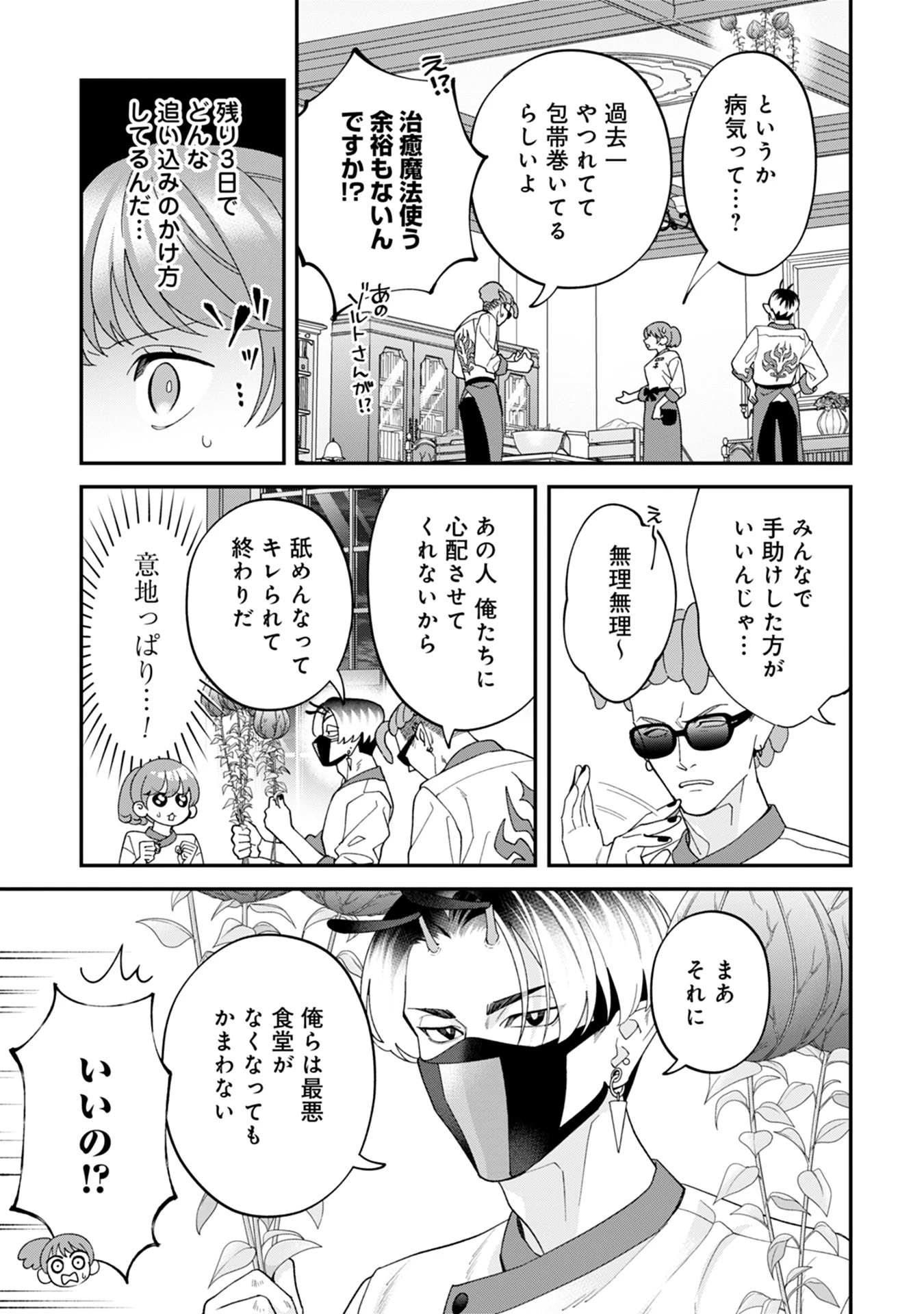 魔王城の料理番 〜コワモテ魔族ばかりだけど、ホワイトな職場です〜 第16話 - 25