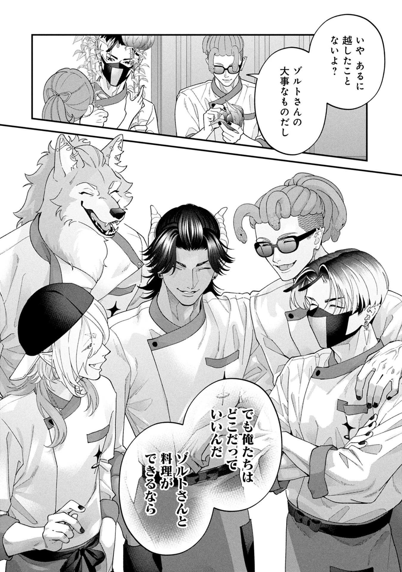 魔王城の料理番 〜コワモテ魔族ばかりだけど、ホワイトな職場です〜 第16話 - 26