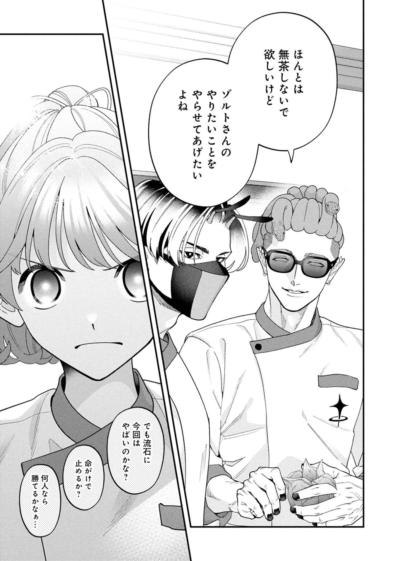 魔王城の料理番 〜コワモテ魔族ばかりだけど、ホワイトな職場です〜 第16話 - 27