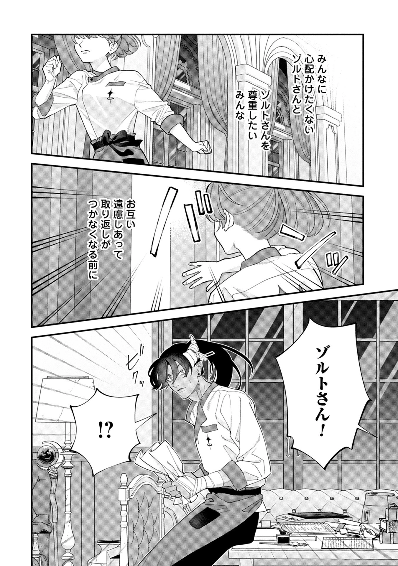 魔王城の料理番 〜コワモテ魔族ばかりだけど、ホワイトな職場です〜 第16話 - 28