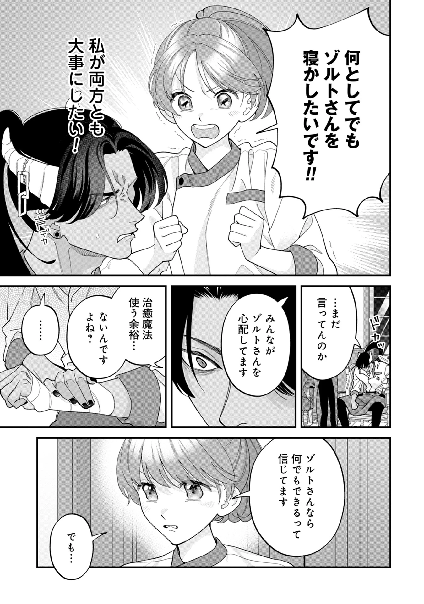 魔王城の料理番 〜コワモテ魔族ばかりだけど、ホワイトな職場です〜 第16話 - 29