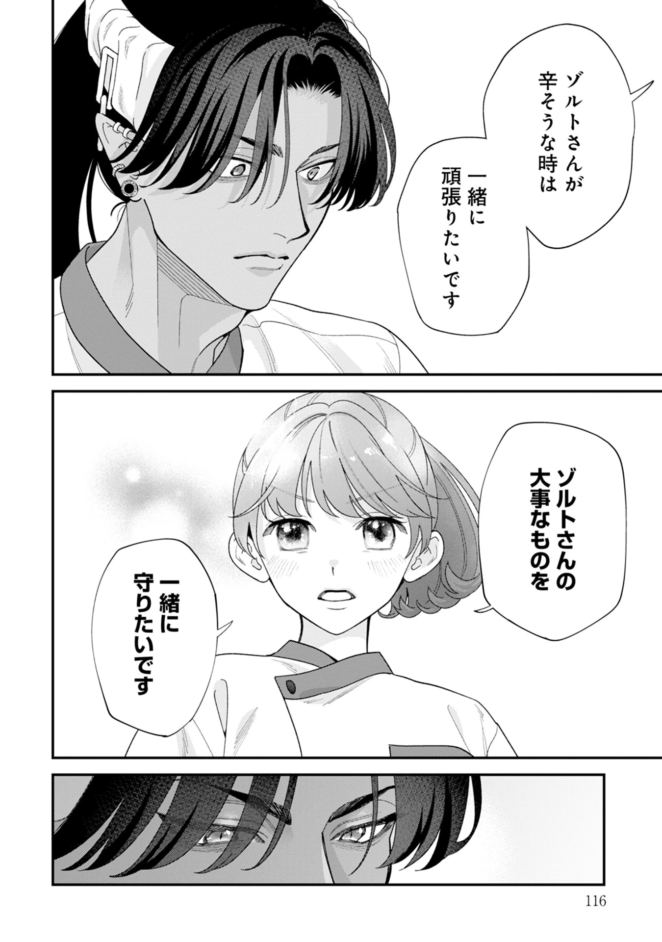魔王城の料理番 〜コワモテ魔族ばかりだけど、ホワイトな職場です〜 第16話 - 30