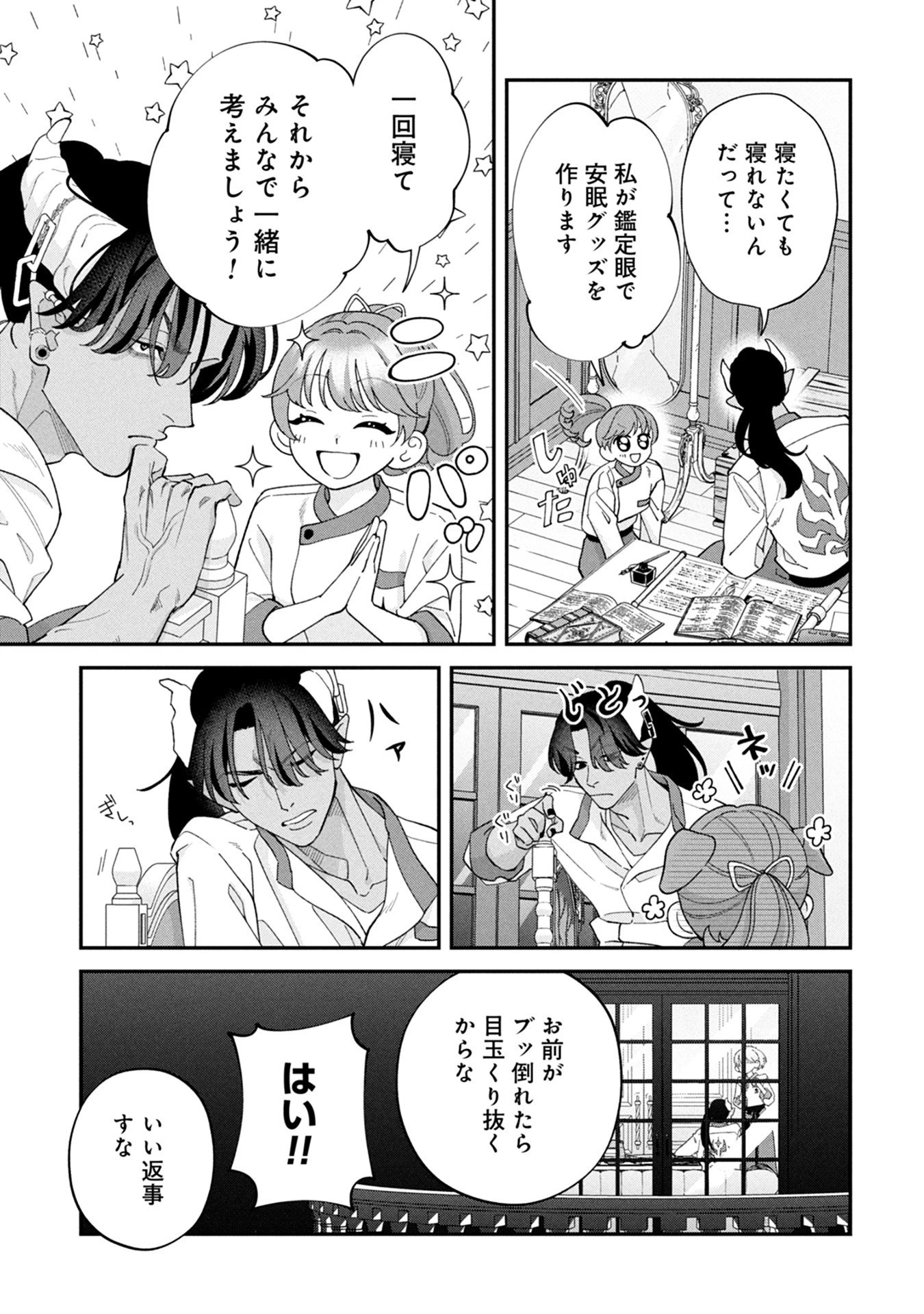 魔王城の料理番 〜コワモテ魔族ばかりだけど、ホワイトな職場です〜 第16話 - 31
