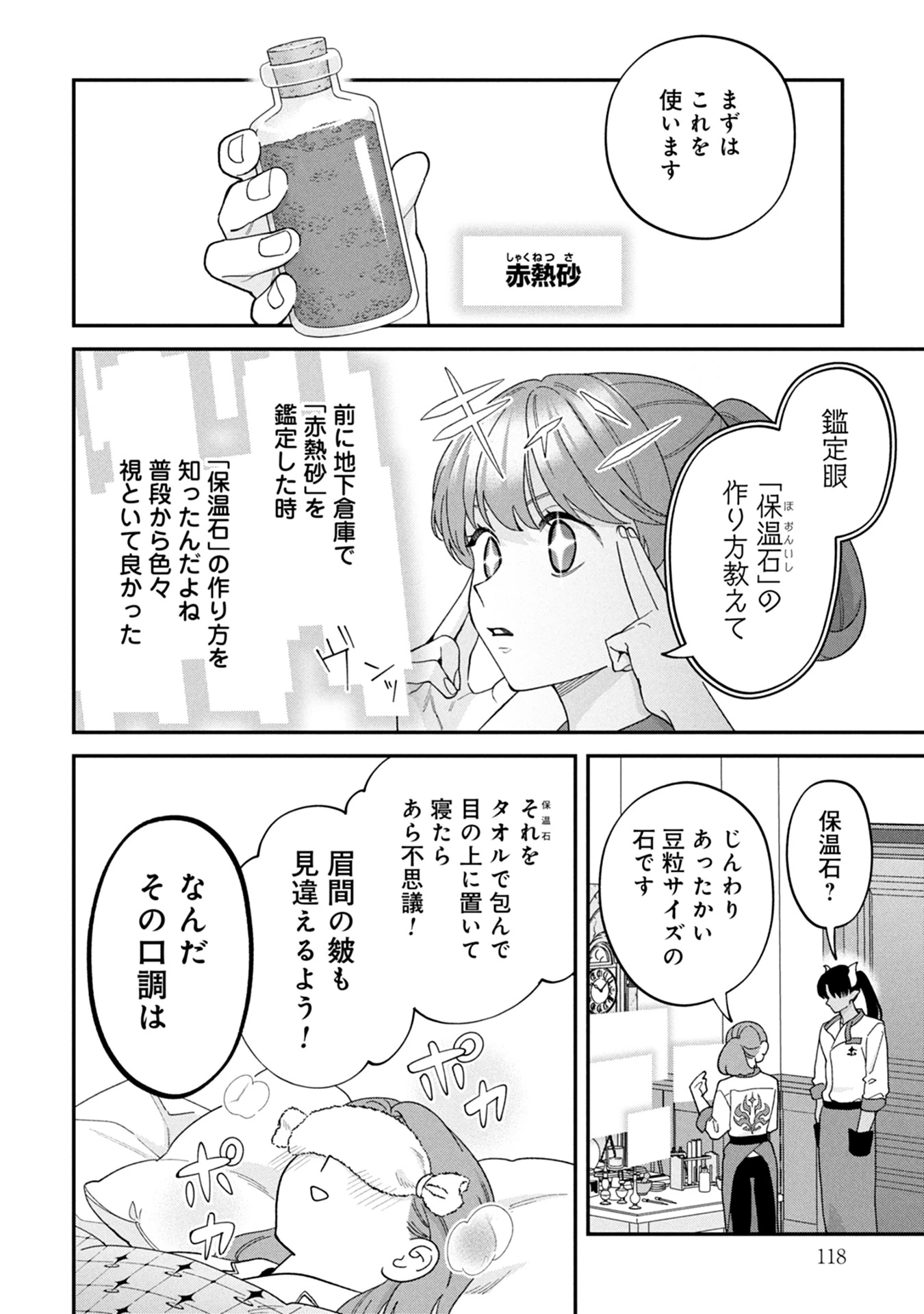 魔王城の料理番 〜コワモテ魔族ばかりだけど、ホワイトな職場です〜 第16話 - 32