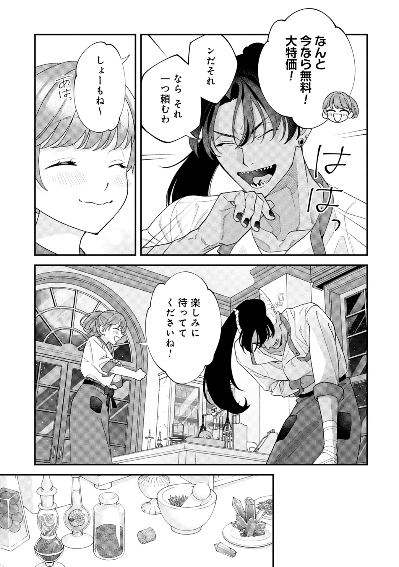 魔王城の料理番 〜コワモテ魔族ばかりだけど、ホワイトな職場です〜 第16話 - 33