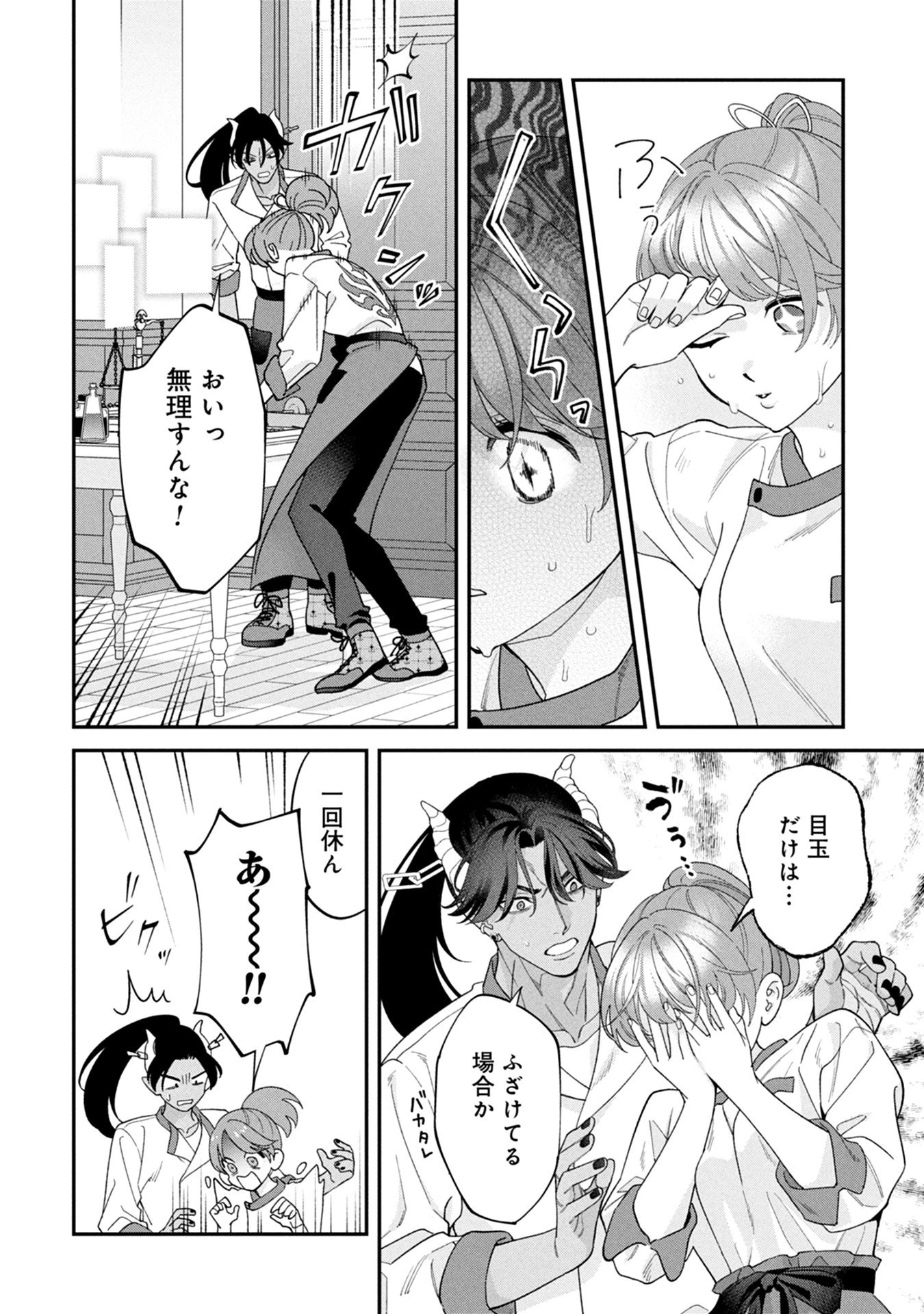 魔王城の料理番 〜コワモテ魔族ばかりだけど、ホワイトな職場です〜 第16話 - 34