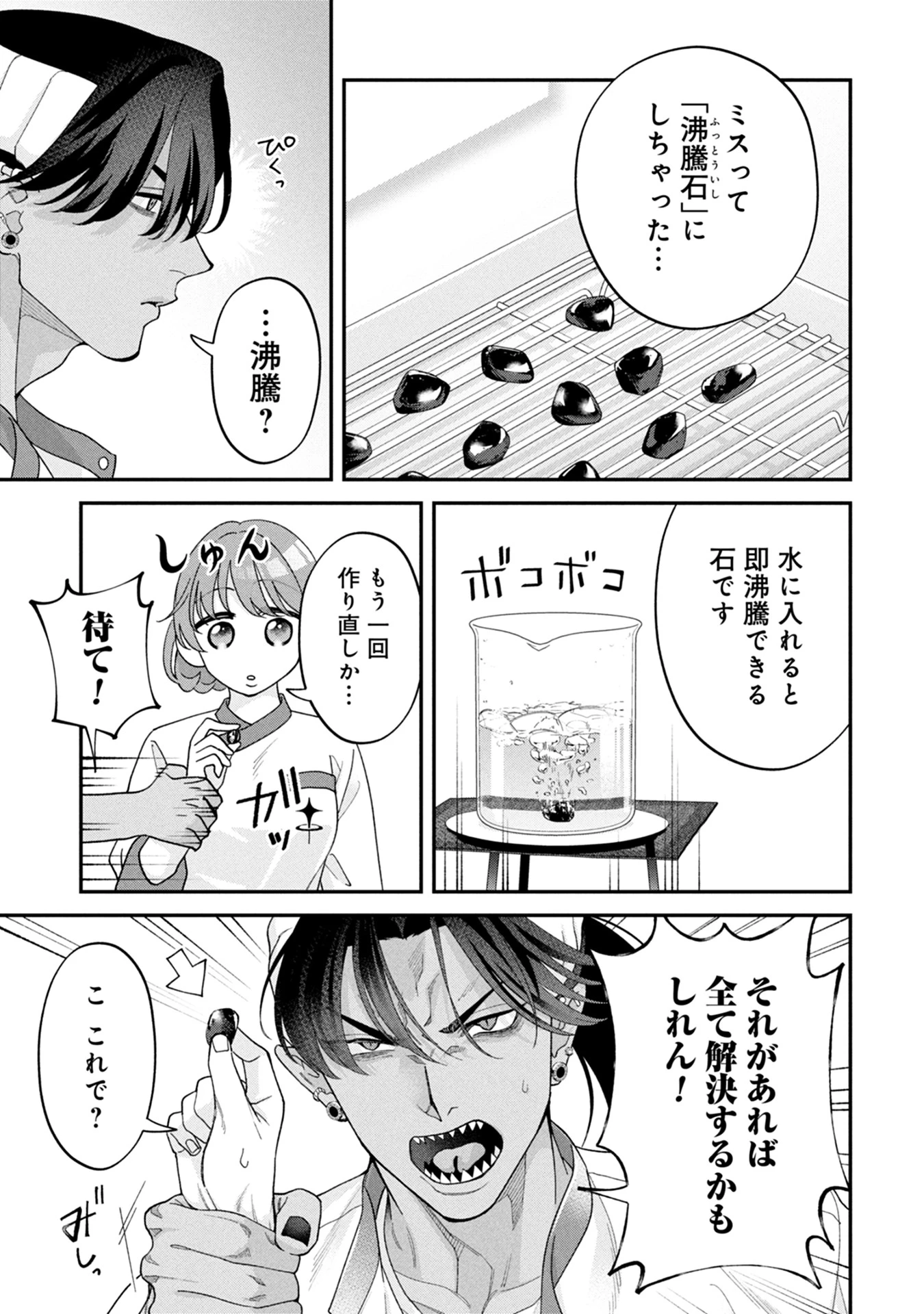 魔王城の料理番 〜コワモテ魔族ばかりだけど、ホワイトな職場です〜 第16話 - 35