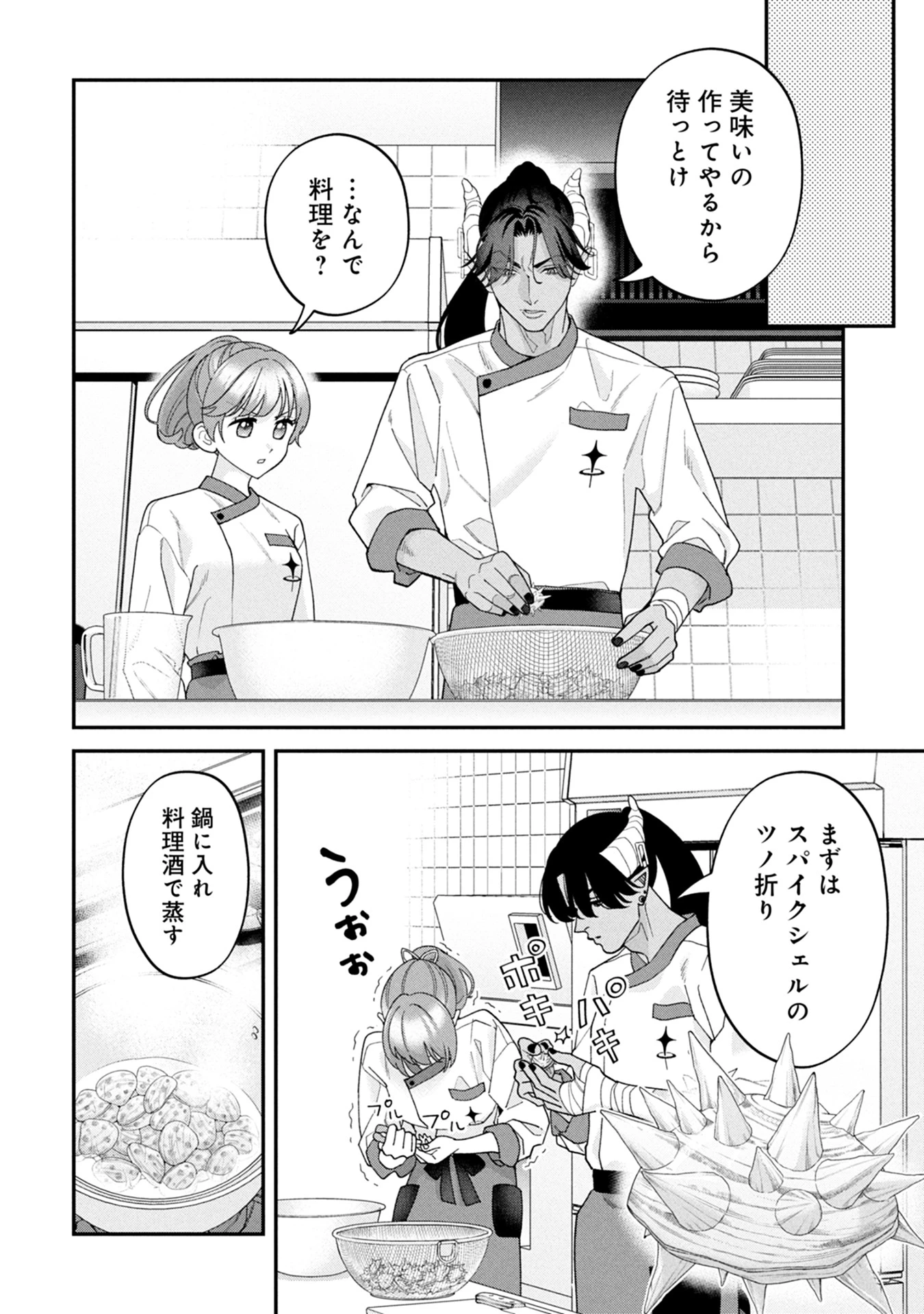 魔王城の料理番 〜コワモテ魔族ばかりだけど、ホワイトな職場です〜 第16話 - 36