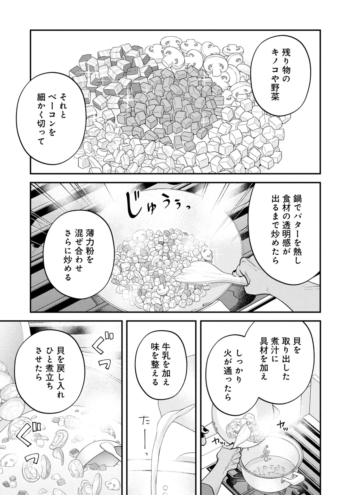 魔王城の料理番 〜コワモテ魔族ばかりだけど、ホワイトな職場です〜 第16話 - 37