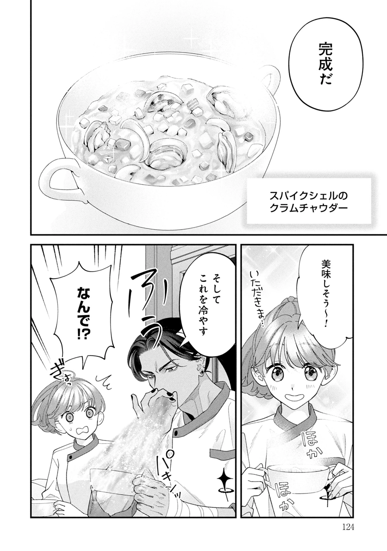 魔王城の料理番 〜コワモテ魔族ばかりだけど、ホワイトな職場です〜 第16話 - 38