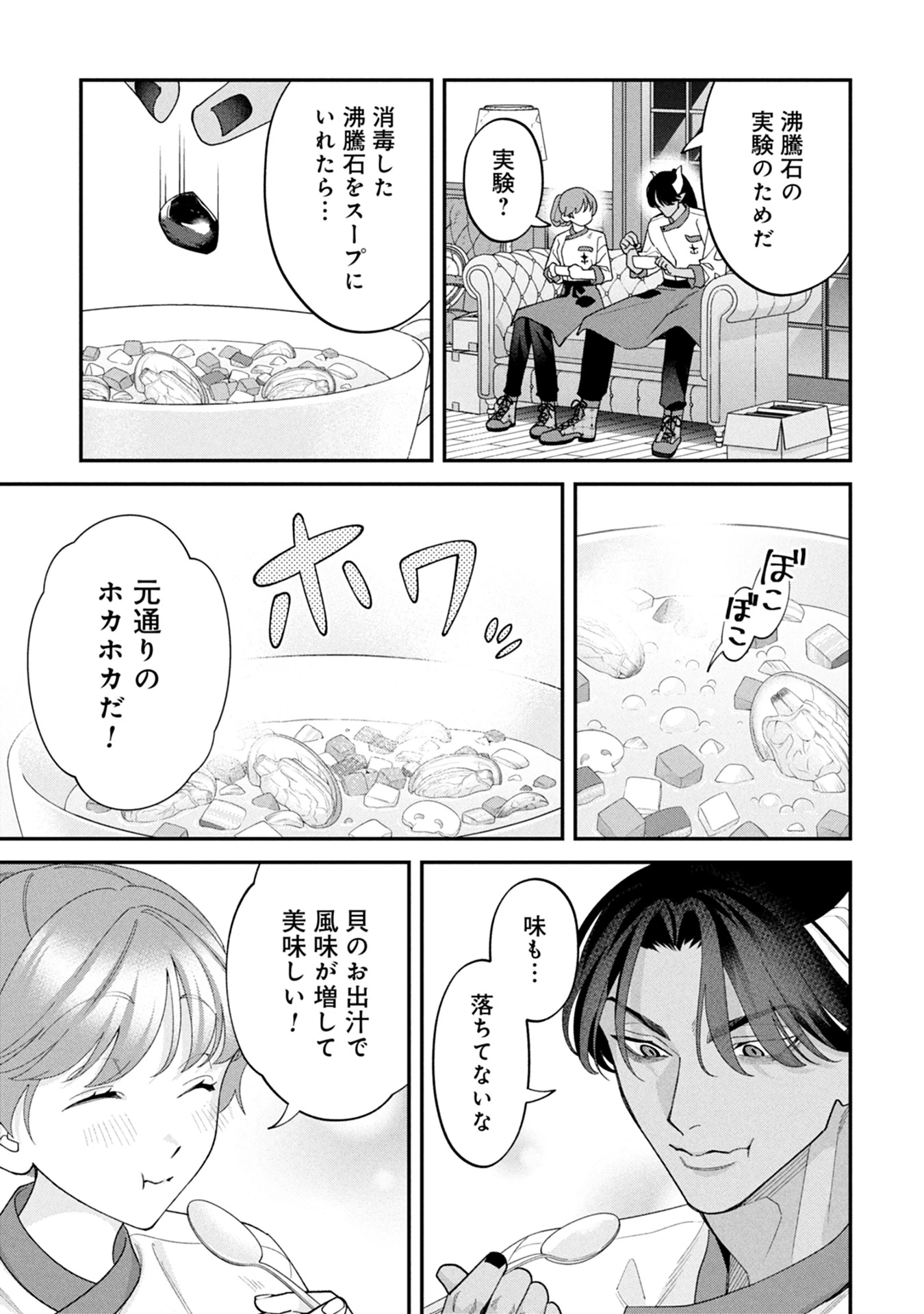 魔王城の料理番 〜コワモテ魔族ばかりだけど、ホワイトな職場です〜 第16話 - 39