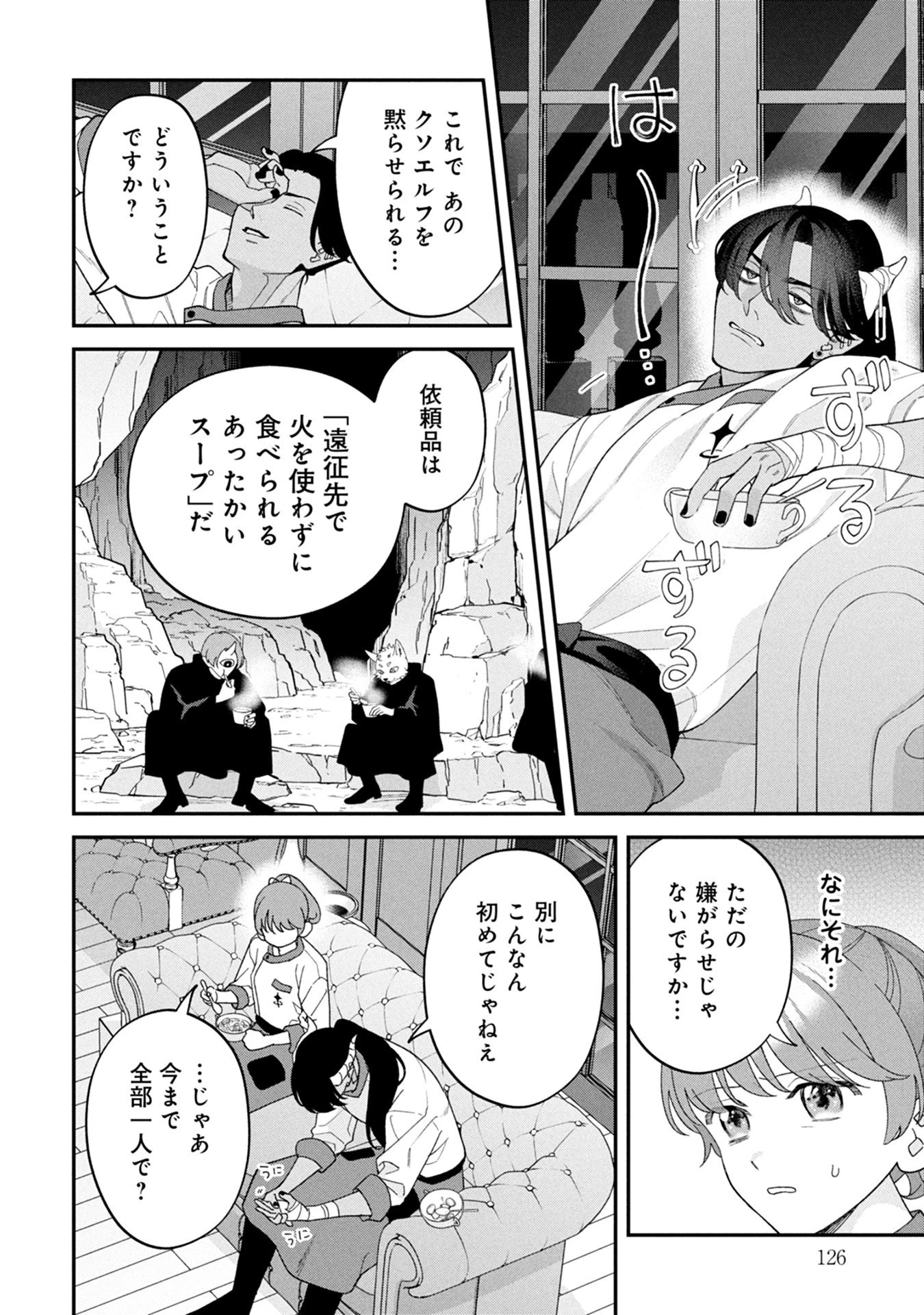 魔王城の料理番 〜コワモテ魔族ばかりだけど、ホワイトな職場です〜 第16話 - 40