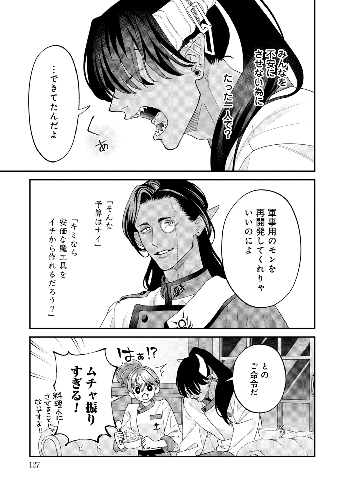 魔王城の料理番 〜コワモテ魔族ばかりだけど、ホワイトな職場です〜 第16話 - 41