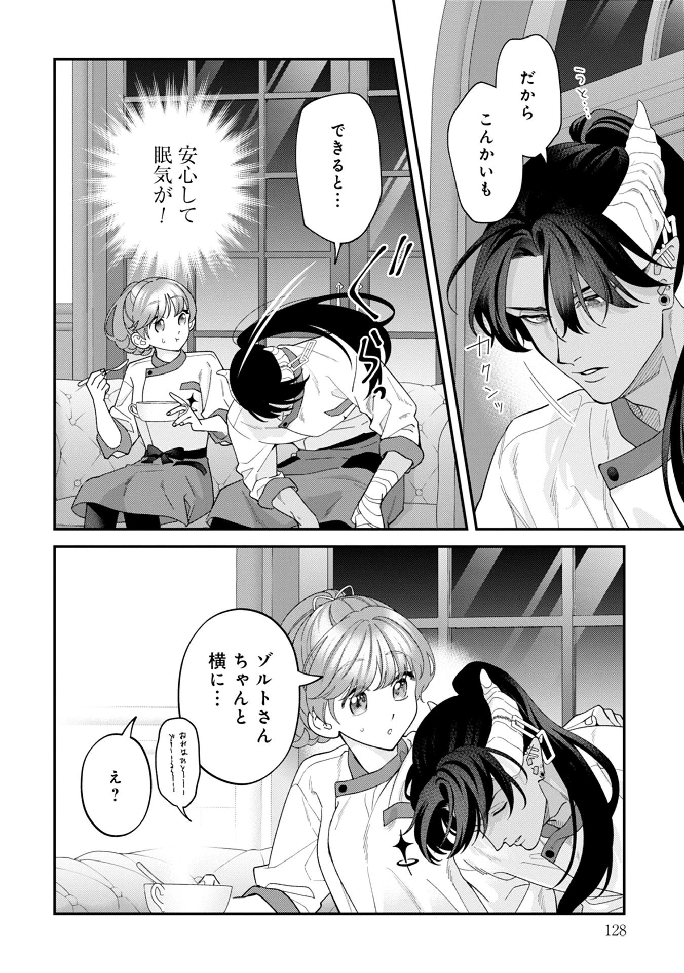 魔王城の料理番 〜コワモテ魔族ばかりだけど、ホワイトな職場です〜 第16話 - 42