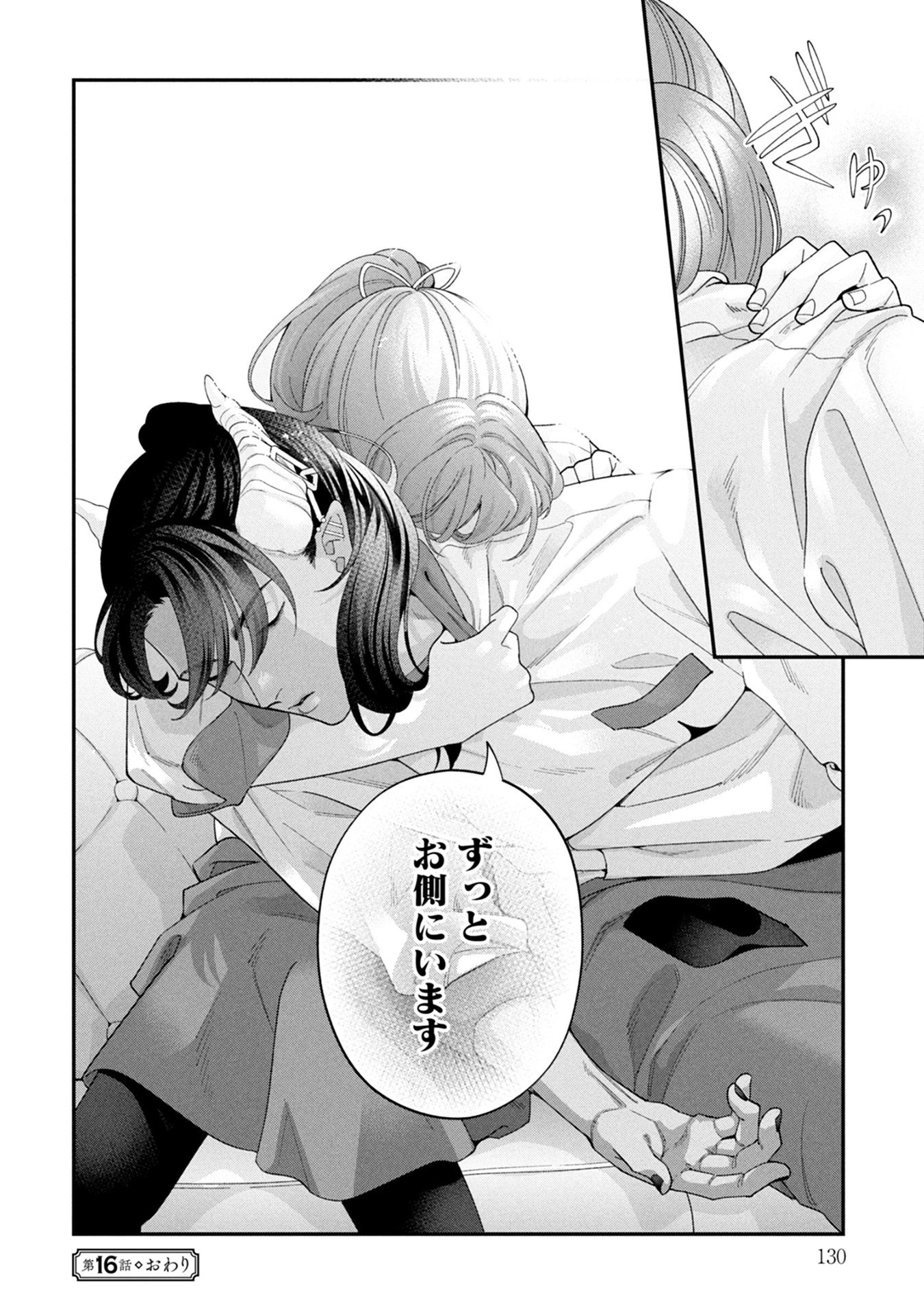 魔王城の料理番 〜コワモテ魔族ばかりだけど、ホワイトな職場です〜 第16話 - 44