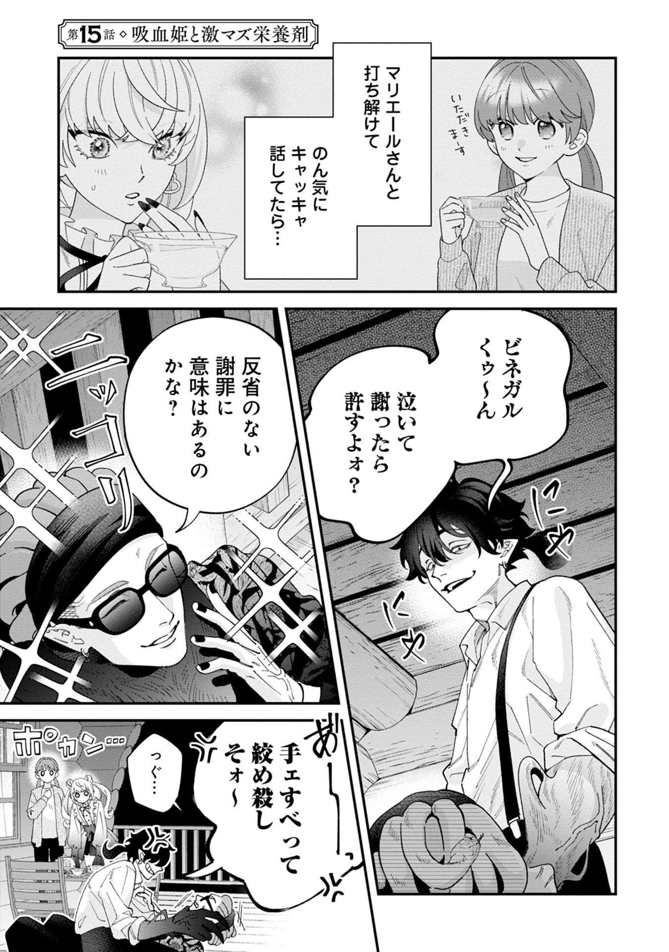 魔王城の料理番 〜コワモテ魔族ばかりだけど、ホワイトな職場です〜 第15話 - 1