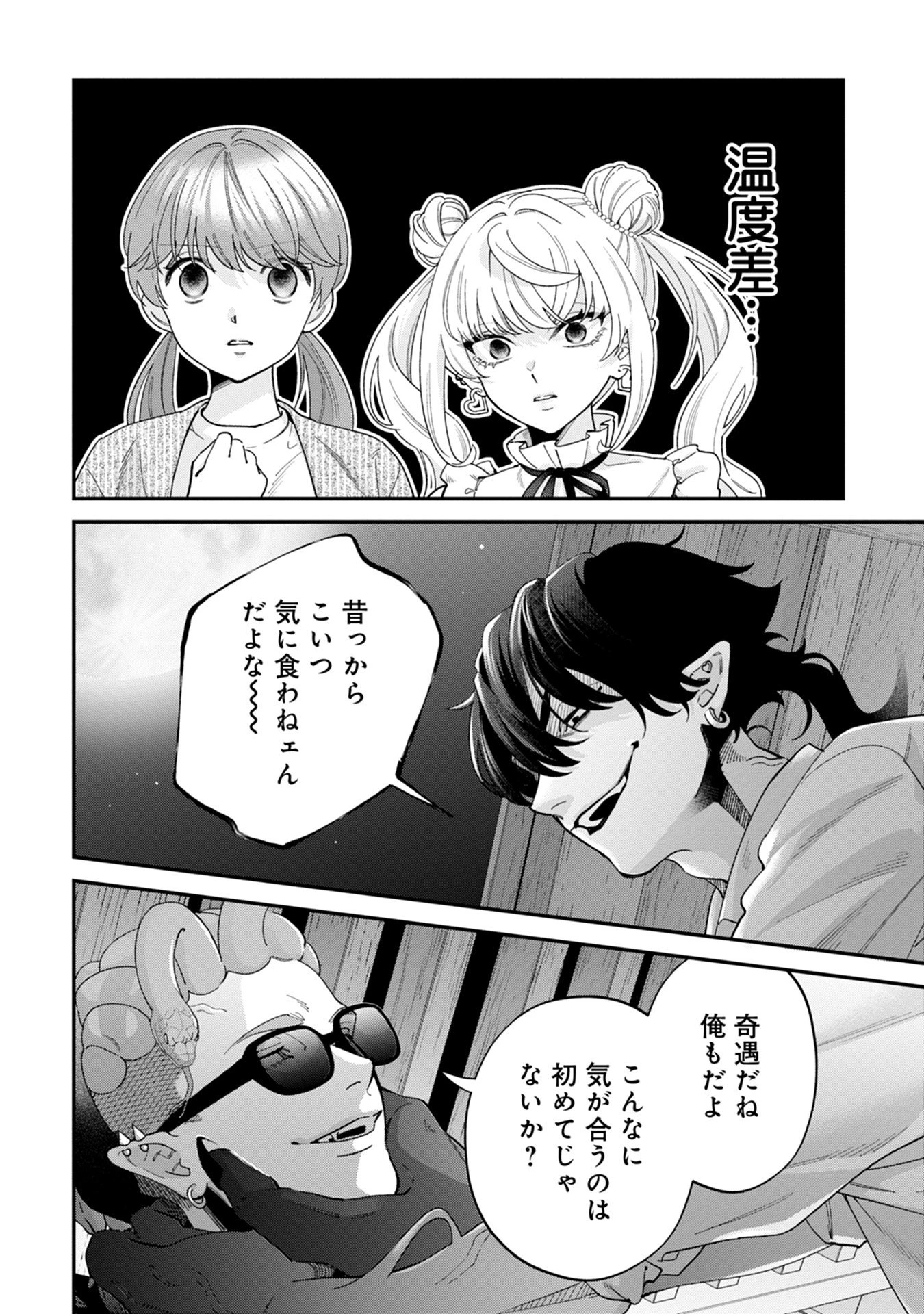 魔王城の料理番 〜コワモテ魔族ばかりだけど、ホワイトな職場です〜 第15話 - 2