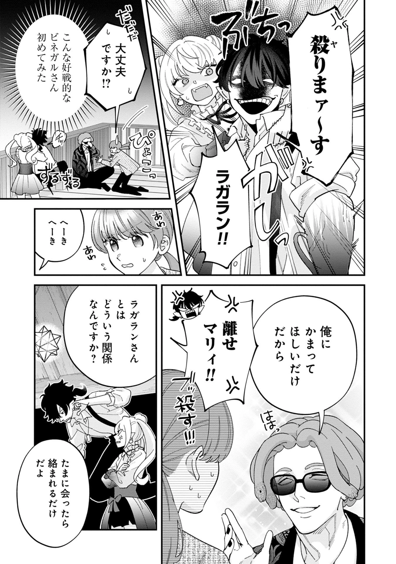 魔王城の料理番 〜コワモテ魔族ばかりだけど、ホワイトな職場です〜 第15話 - 3
