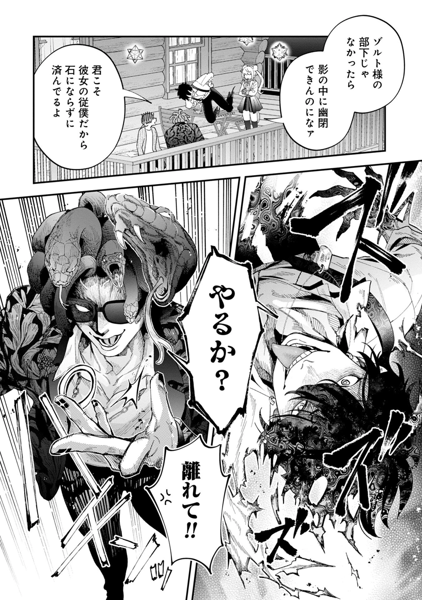 魔王城の料理番 〜コワモテ魔族ばかりだけど、ホワイトな職場です〜 第15話 - 4