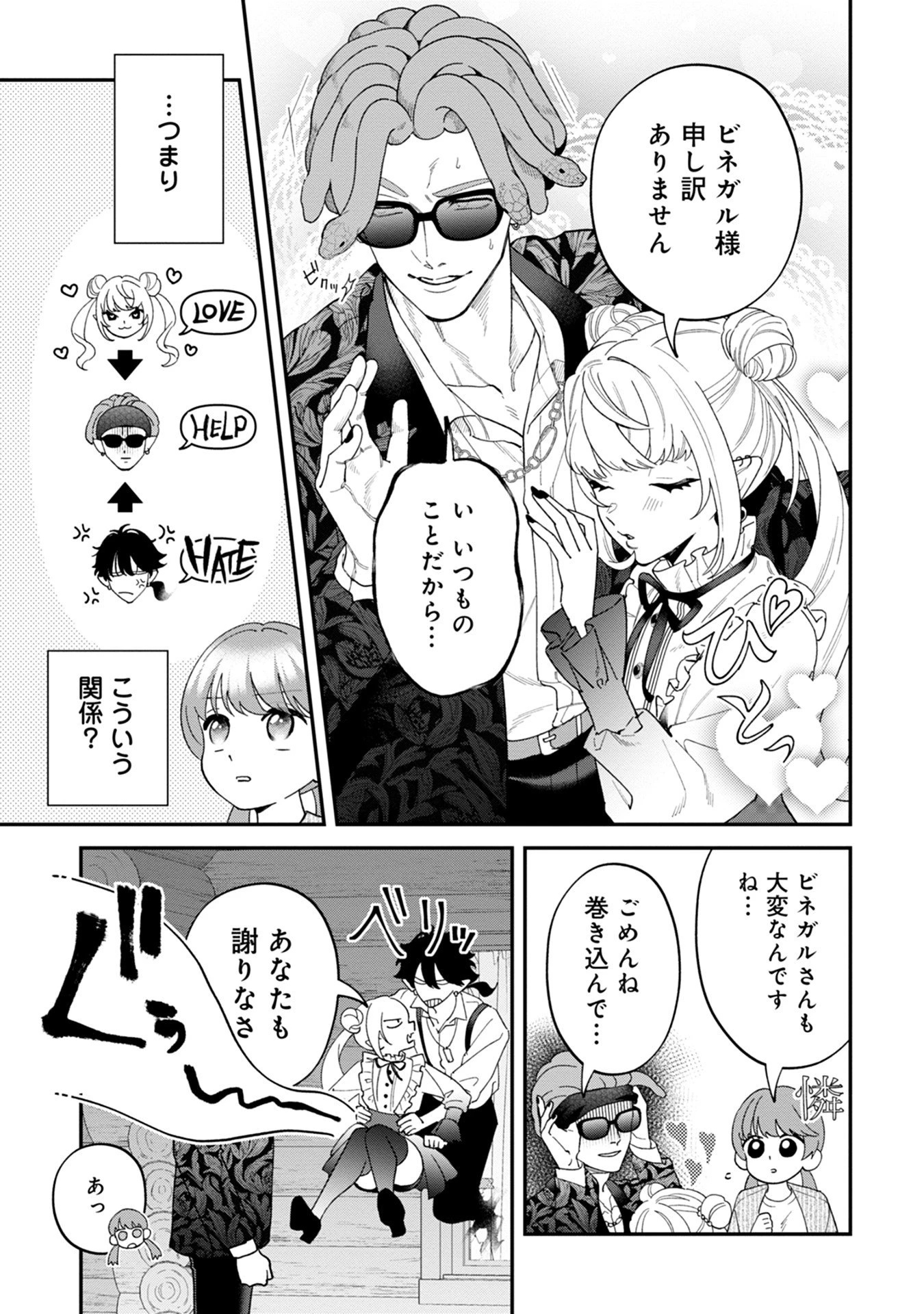 魔王城の料理番 〜コワモテ魔族ばかりだけど、ホワイトな職場です〜 第15話 - 5