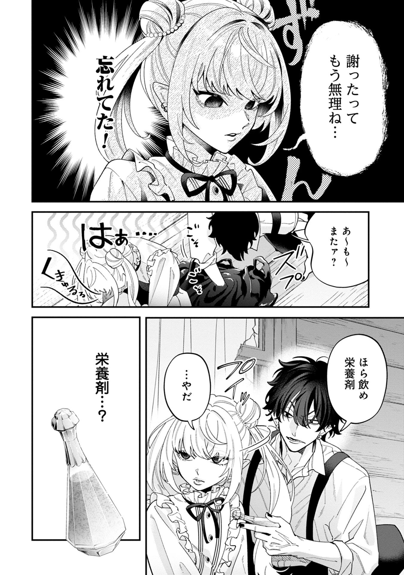 魔王城の料理番 〜コワモテ魔族ばかりだけど、ホワイトな職場です〜 第15話 - 6