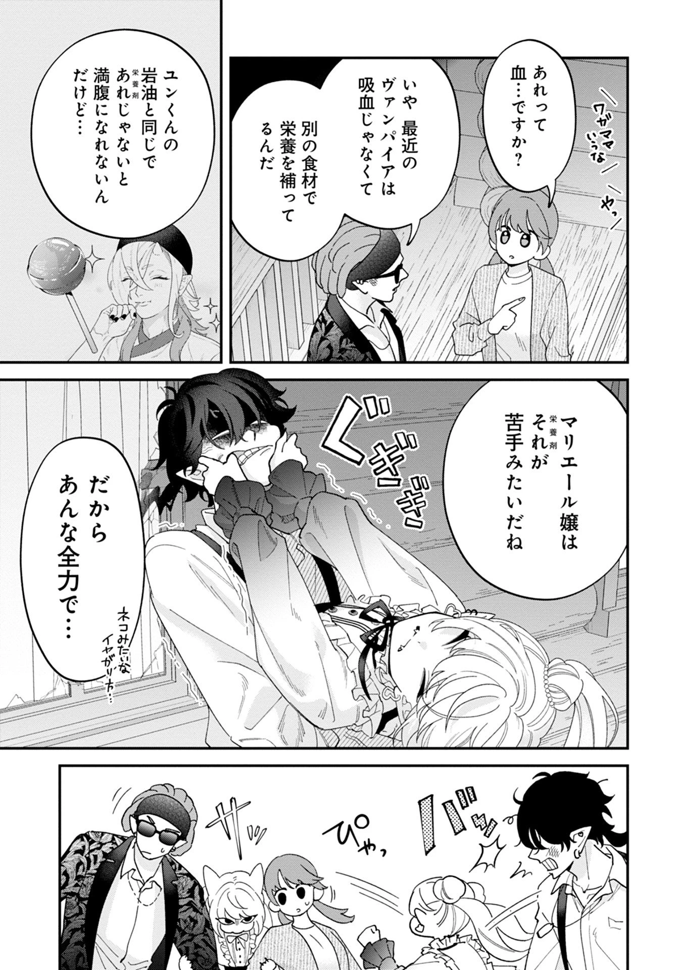 魔王城の料理番 〜コワモテ魔族ばかりだけど、ホワイトな職場です〜 第15話 - 7