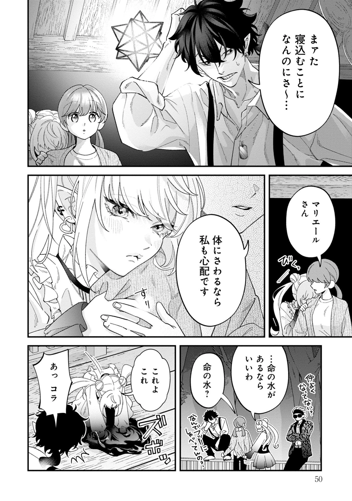 魔王城の料理番 〜コワモテ魔族ばかりだけど、ホワイトな職場です〜 第15話 - 8
