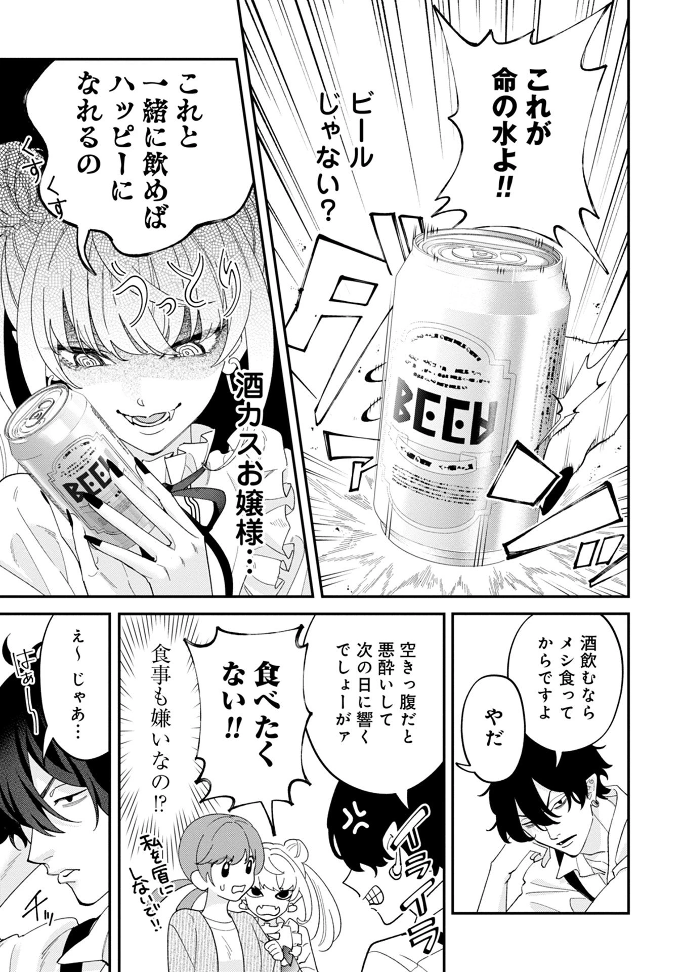 魔王城の料理番 〜コワモテ魔族ばかりだけど、ホワイトな職場です〜 第15話 - 9