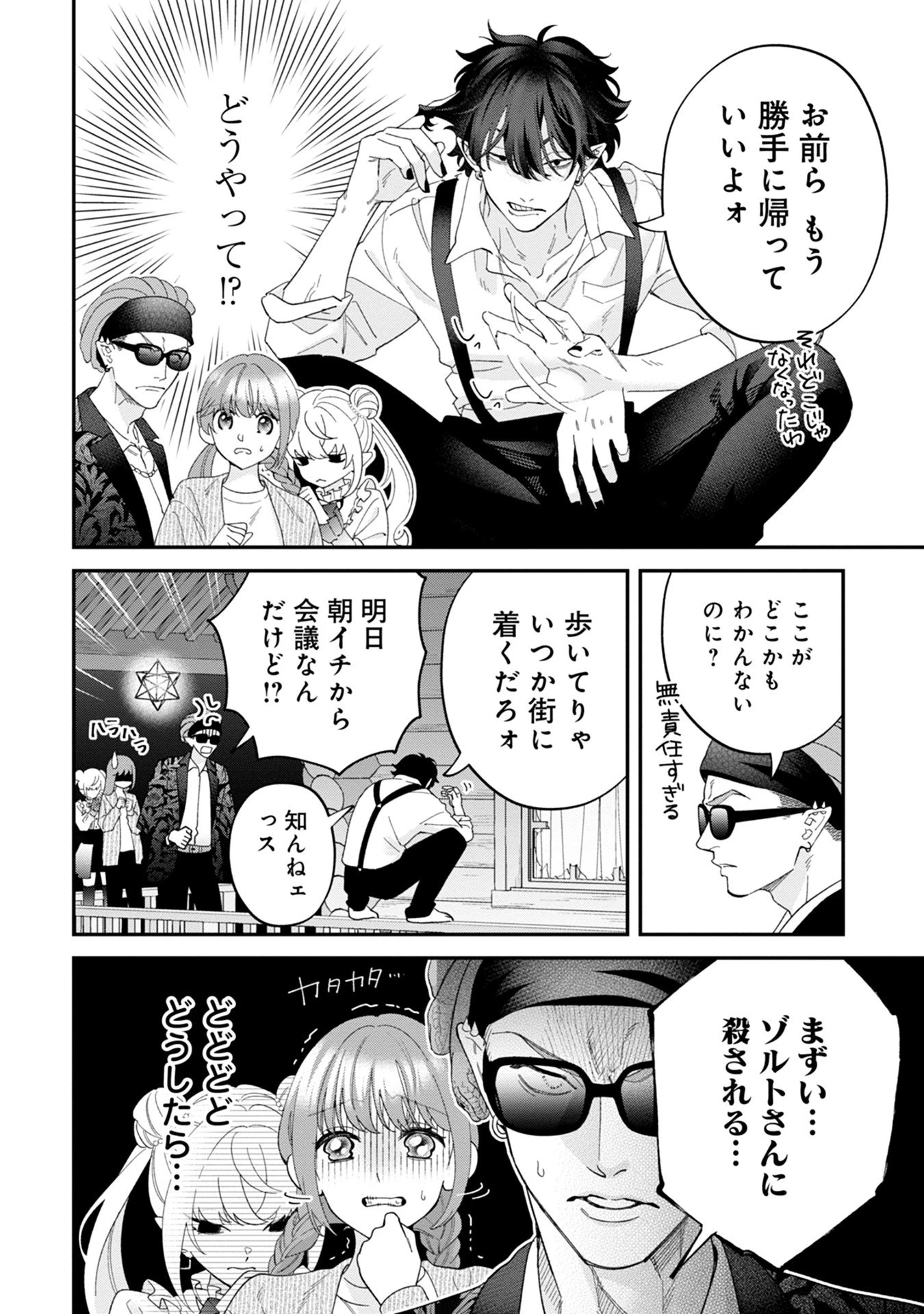 魔王城の料理番 〜コワモテ魔族ばかりだけど、ホワイトな職場です〜 第15話 - 10