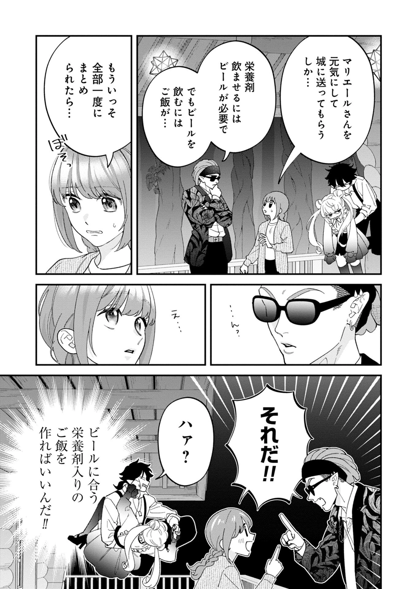 魔王城の料理番 〜コワモテ魔族ばかりだけど、ホワイトな職場です〜 第15話 - 11