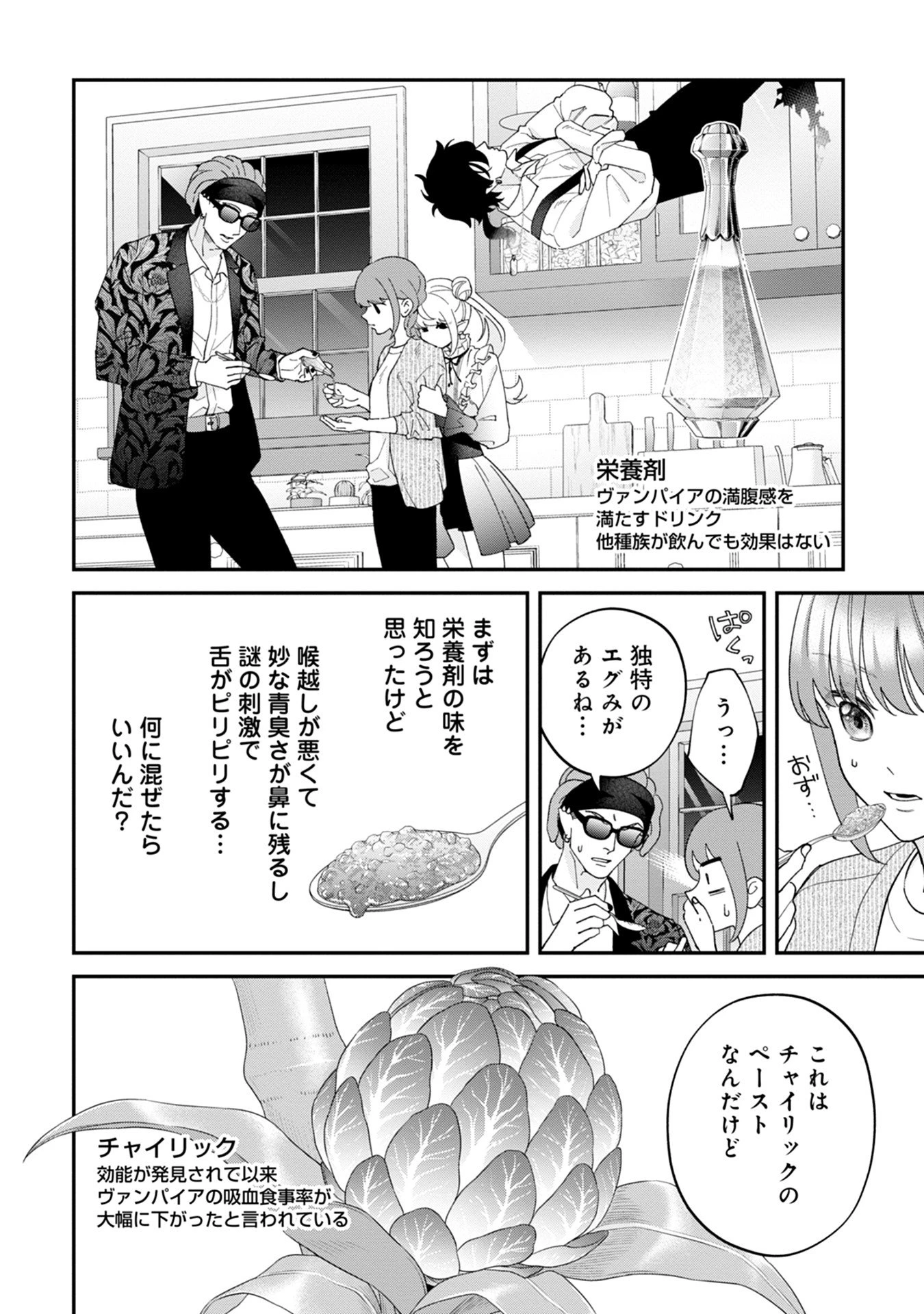 魔王城の料理番 〜コワモテ魔族ばかりだけど、ホワイトな職場です〜 第15話 - 12