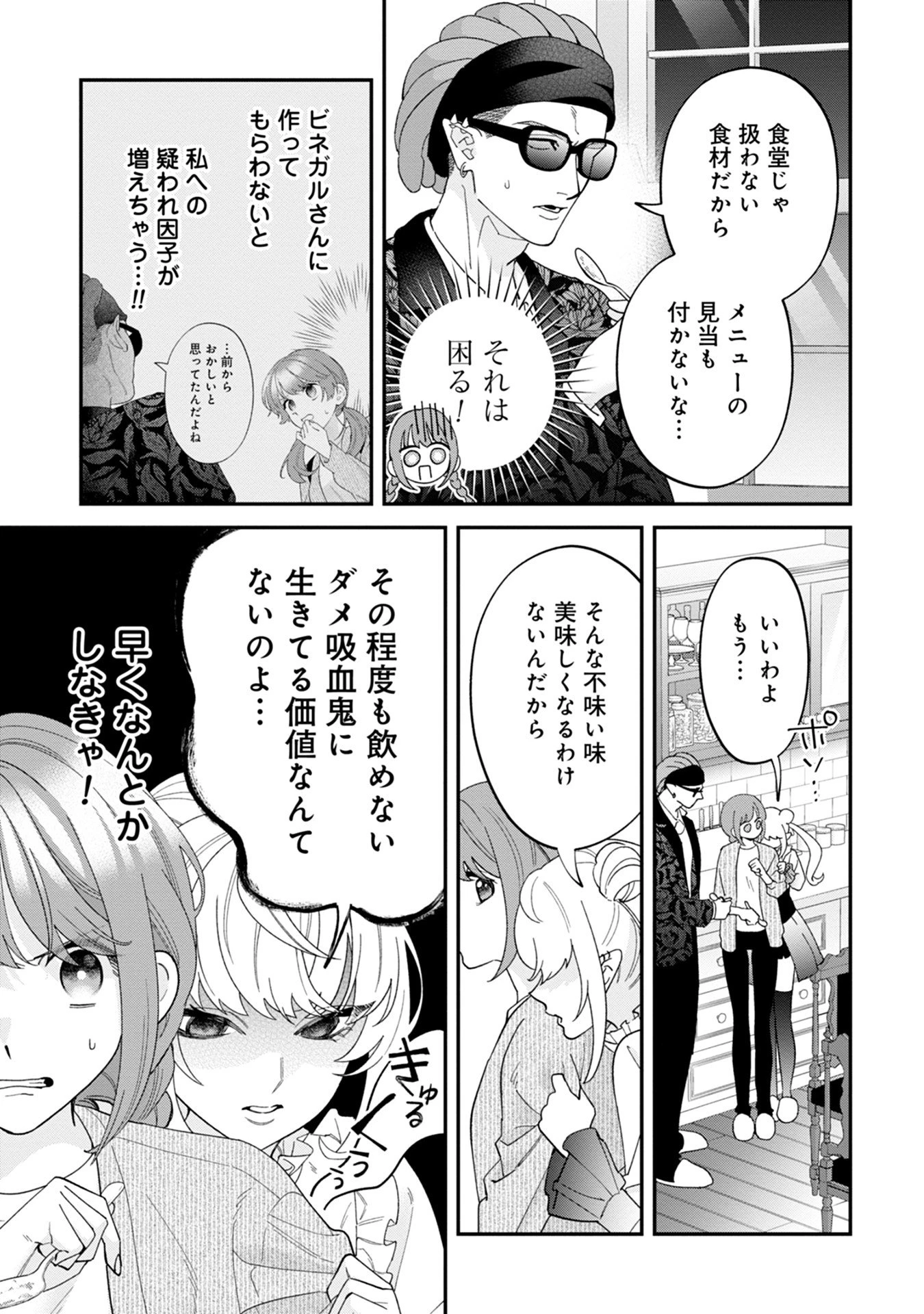 魔王城の料理番 〜コワモテ魔族ばかりだけど、ホワイトな職場です〜 第15話 - 13