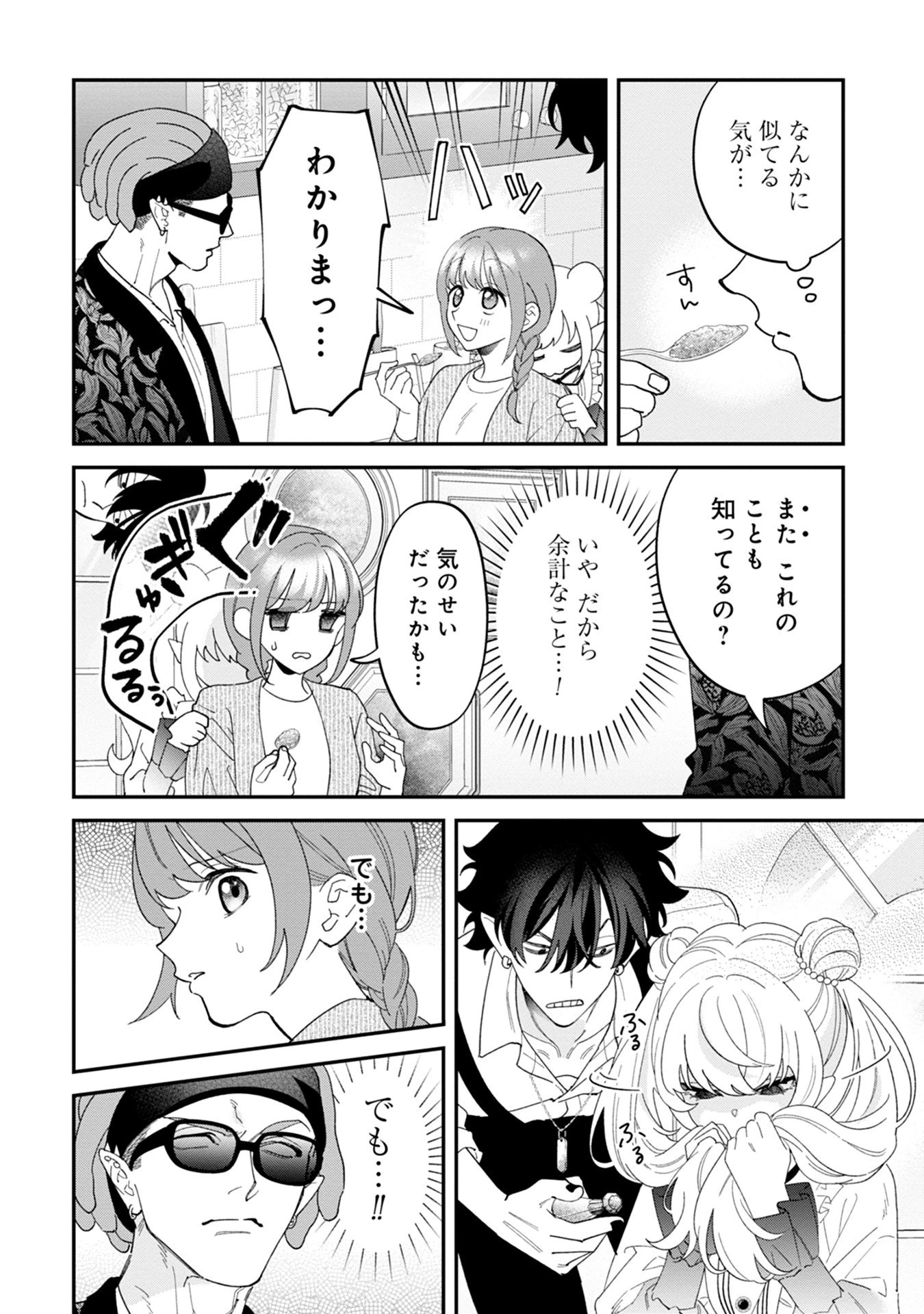 魔王城の料理番 〜コワモテ魔族ばかりだけど、ホワイトな職場です〜 第15話 - 14