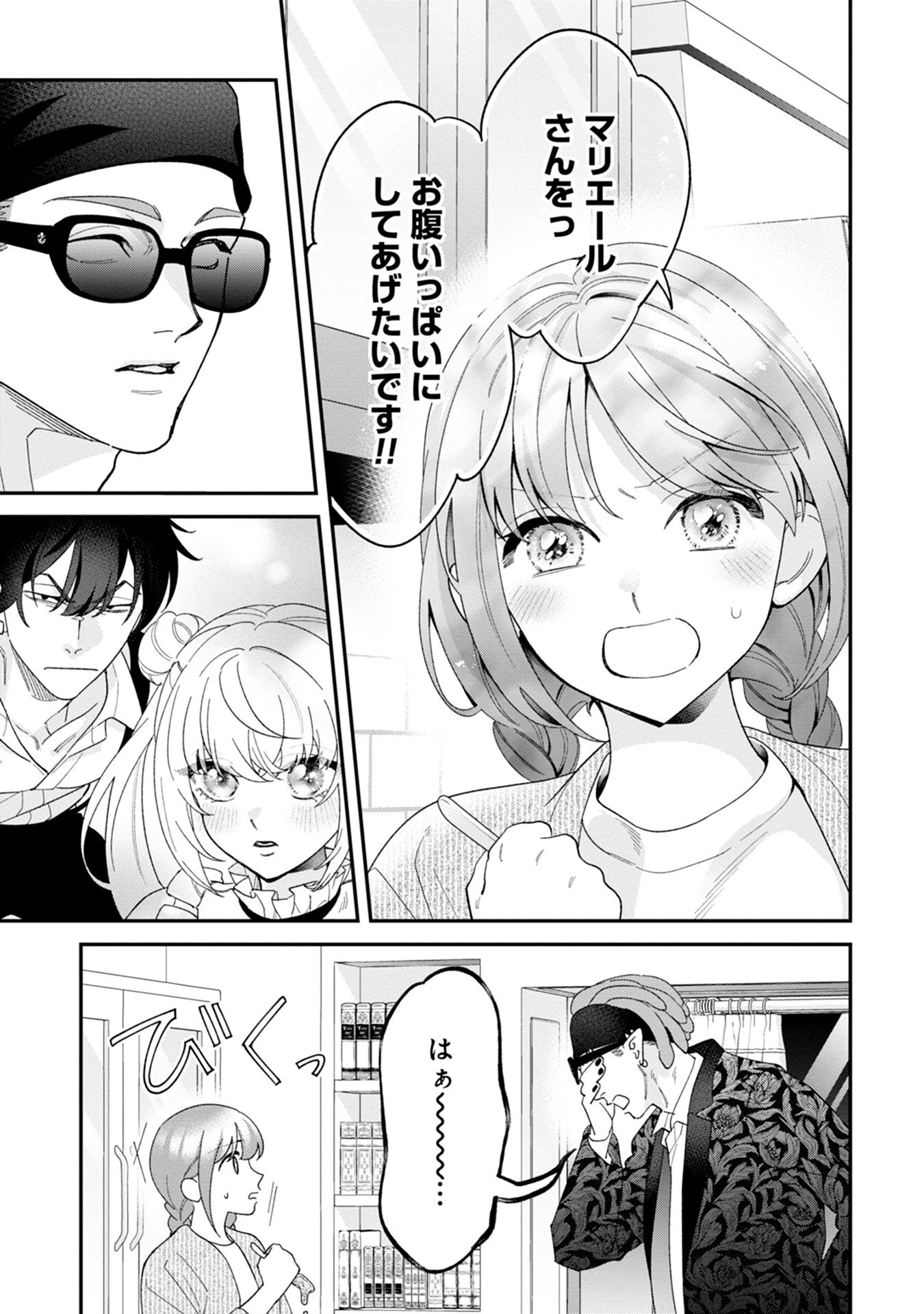 魔王城の料理番 〜コワモテ魔族ばかりだけど、ホワイトな職場です〜 第15話 - 15