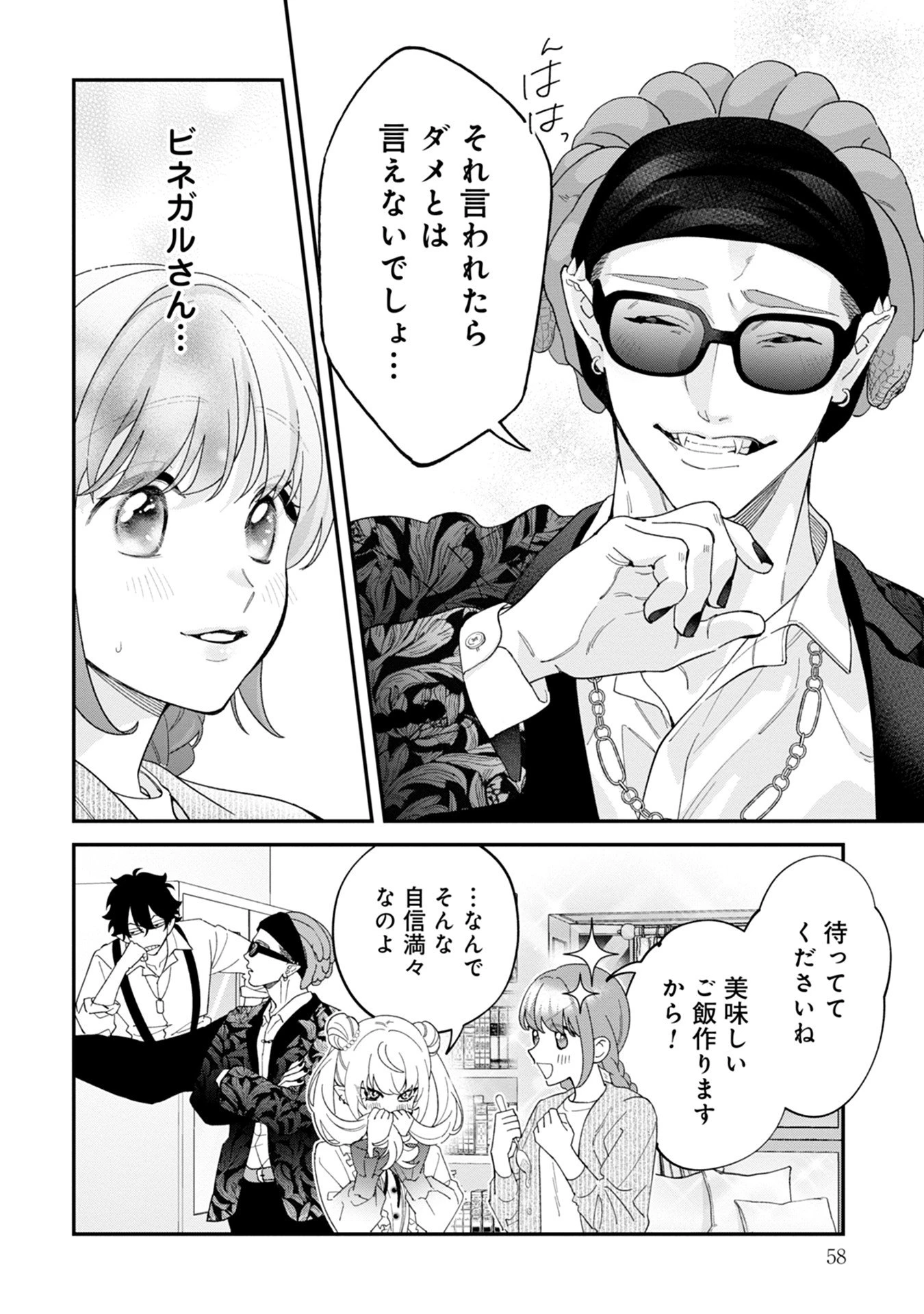 魔王城の料理番 〜コワモテ魔族ばかりだけど、ホワイトな職場です〜 第15話 - 16