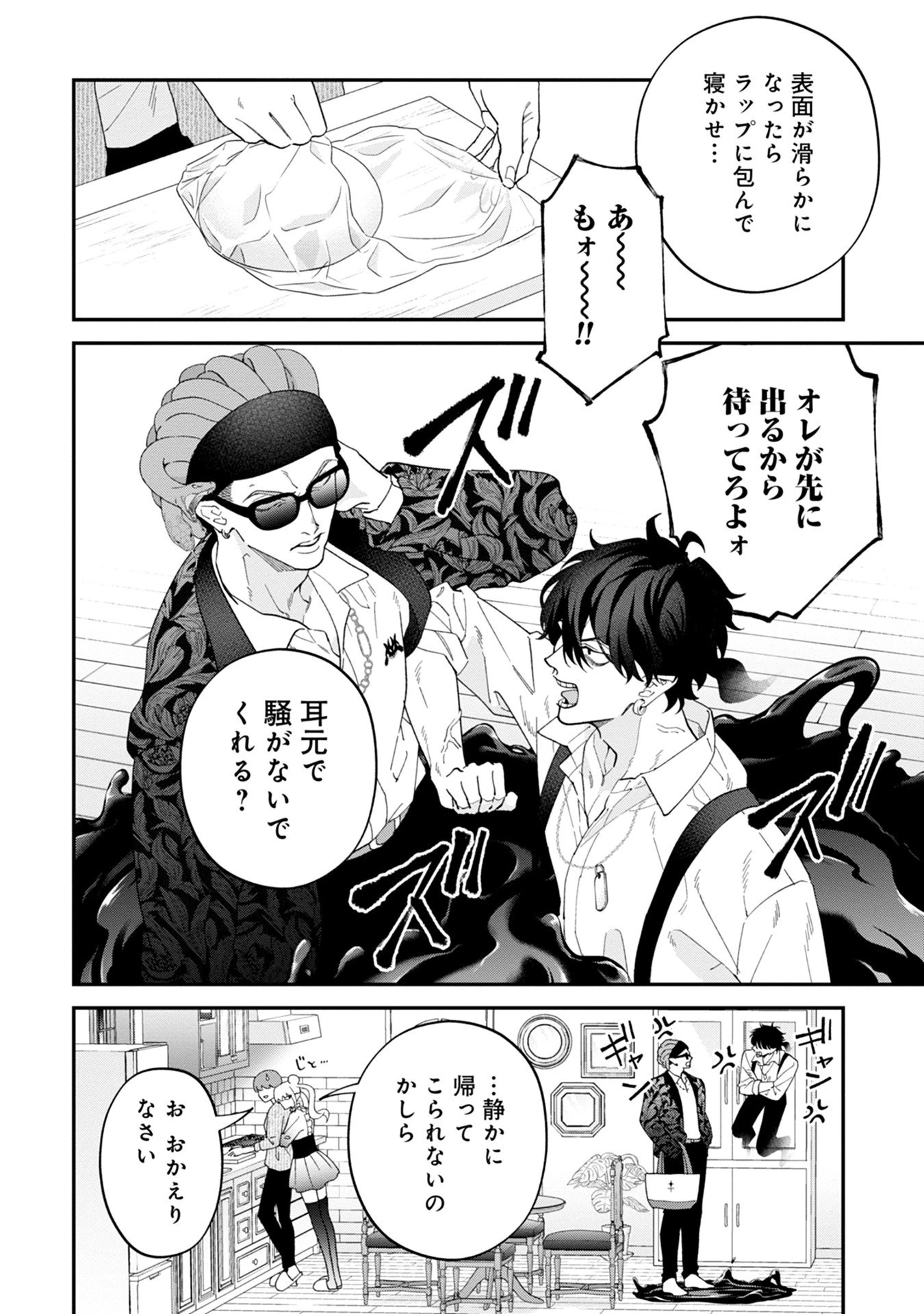 魔王城の料理番 〜コワモテ魔族ばかりだけど、ホワイトな職場です〜 第15話 - 18