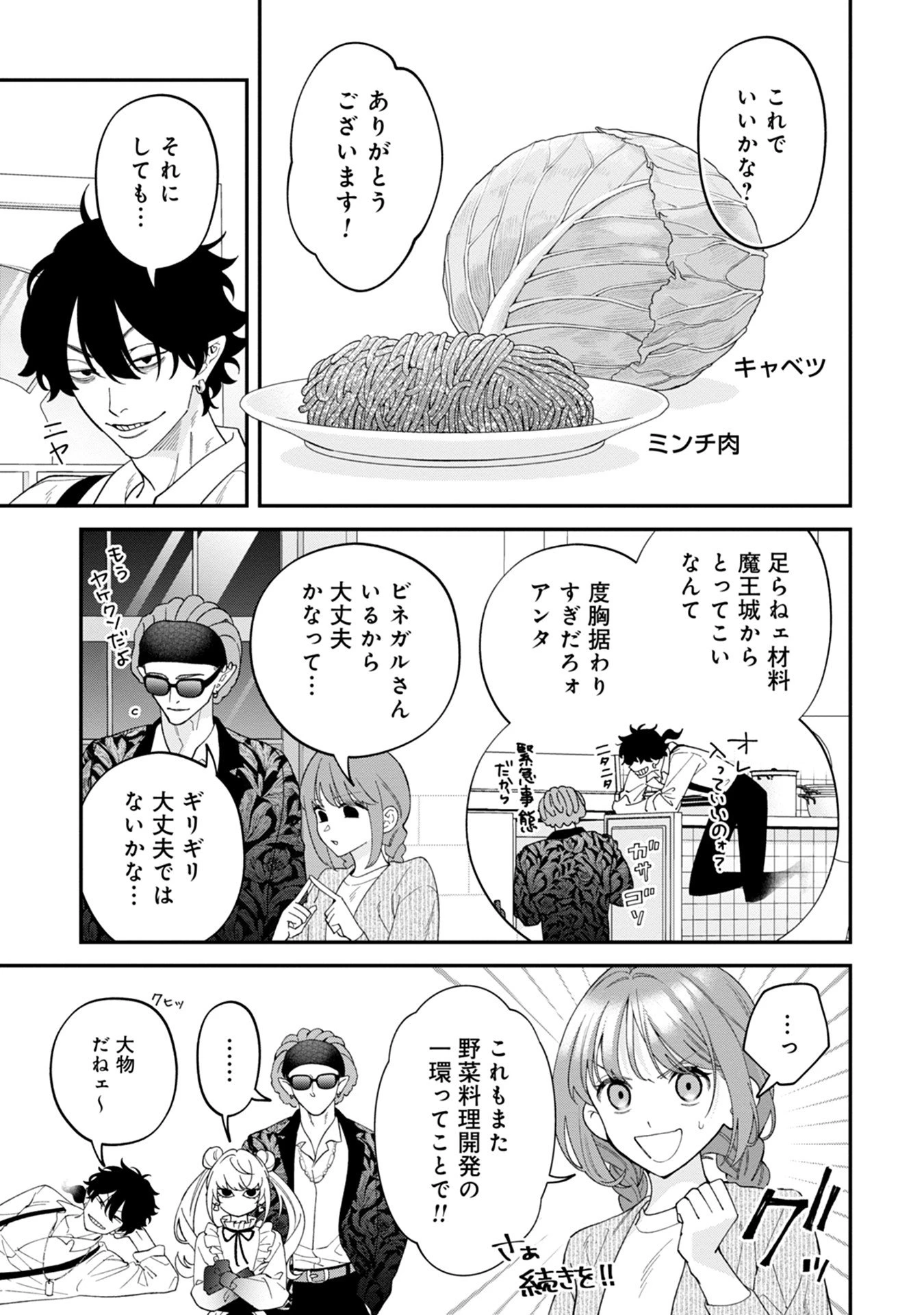 魔王城の料理番 〜コワモテ魔族ばかりだけど、ホワイトな職場です〜 第15話 - 19