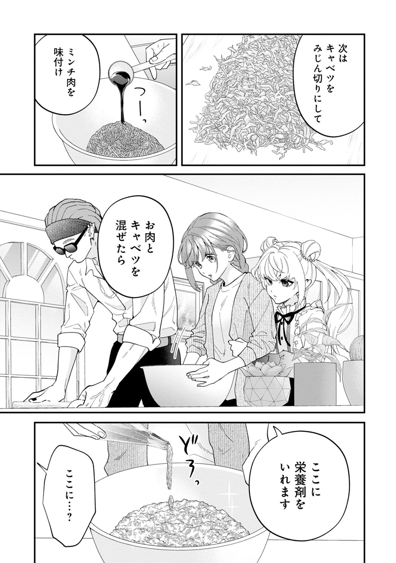 魔王城の料理番 〜コワモテ魔族ばかりだけど、ホワイトな職場です〜 第15話 - 21