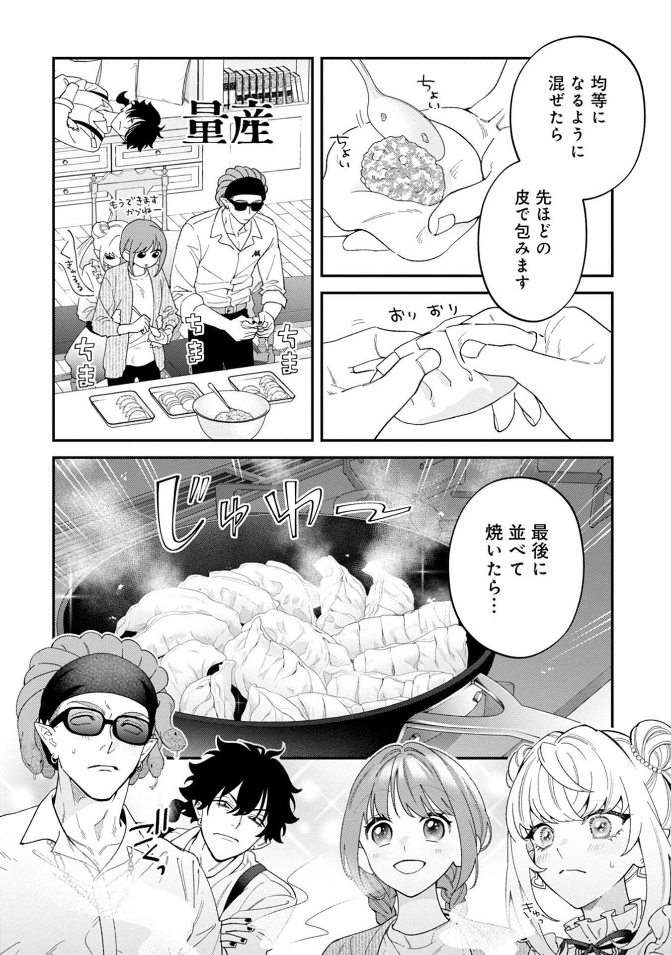 魔王城の料理番 〜コワモテ魔族ばかりだけど、ホワイトな職場です〜 第15話 - 22