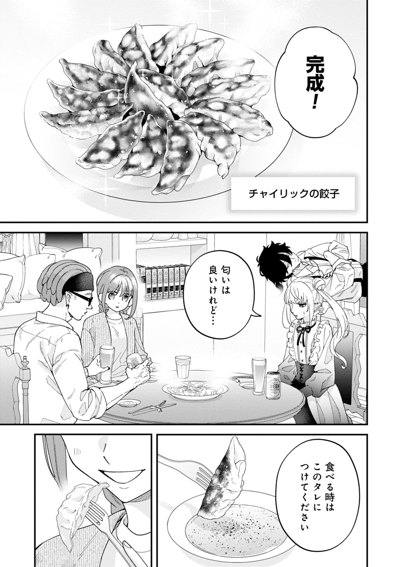 魔王城の料理番 〜コワモテ魔族ばかりだけど、ホワイトな職場です〜 第15話 - 23