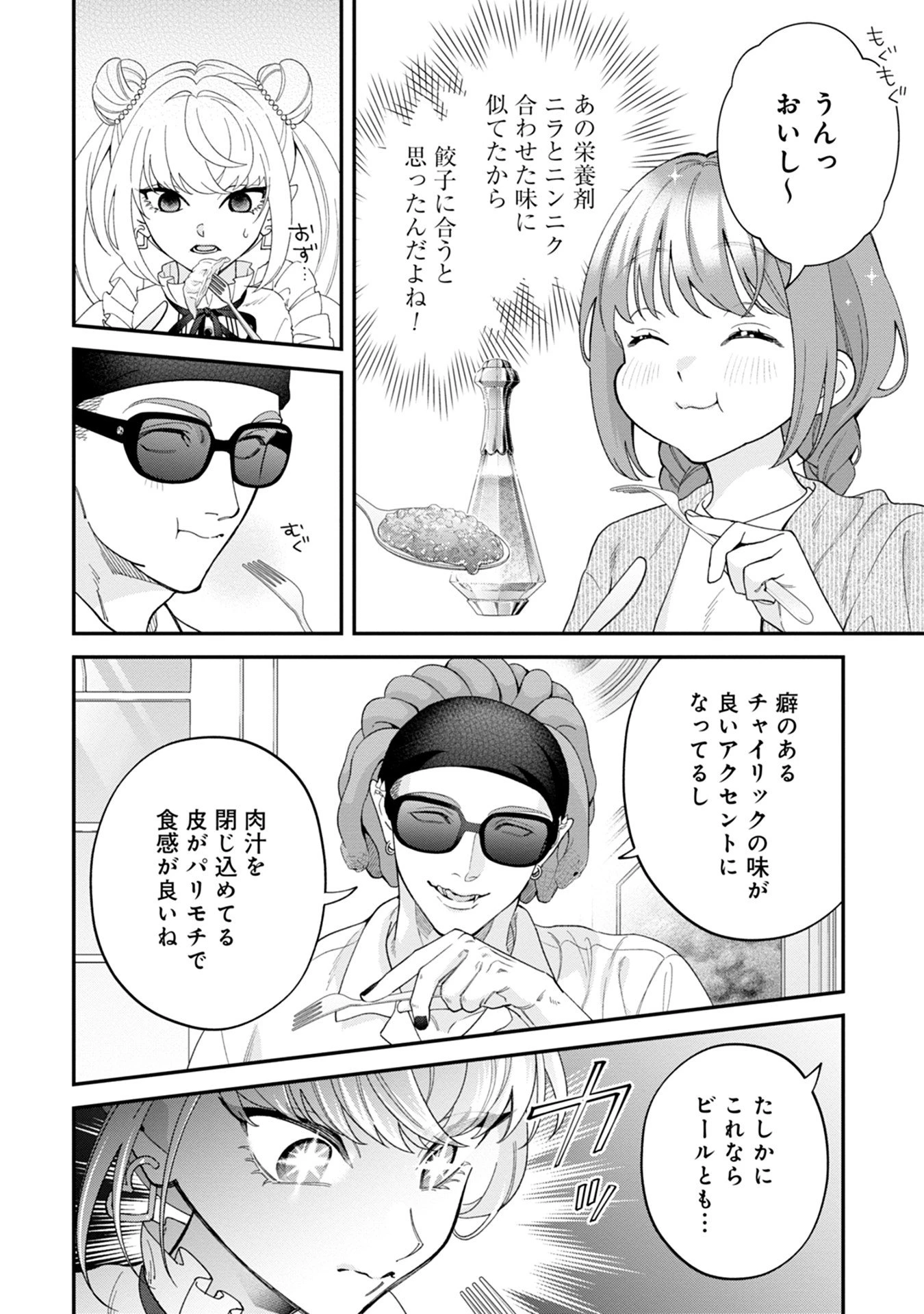 魔王城の料理番 〜コワモテ魔族ばかりだけど、ホワイトな職場です〜 第15話 - 24