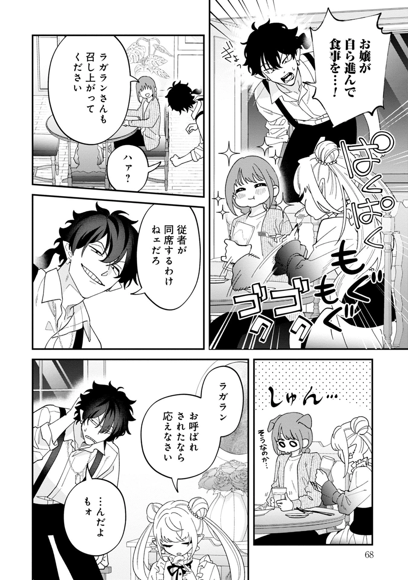 魔王城の料理番 〜コワモテ魔族ばかりだけど、ホワイトな職場です〜 第15話 - 26