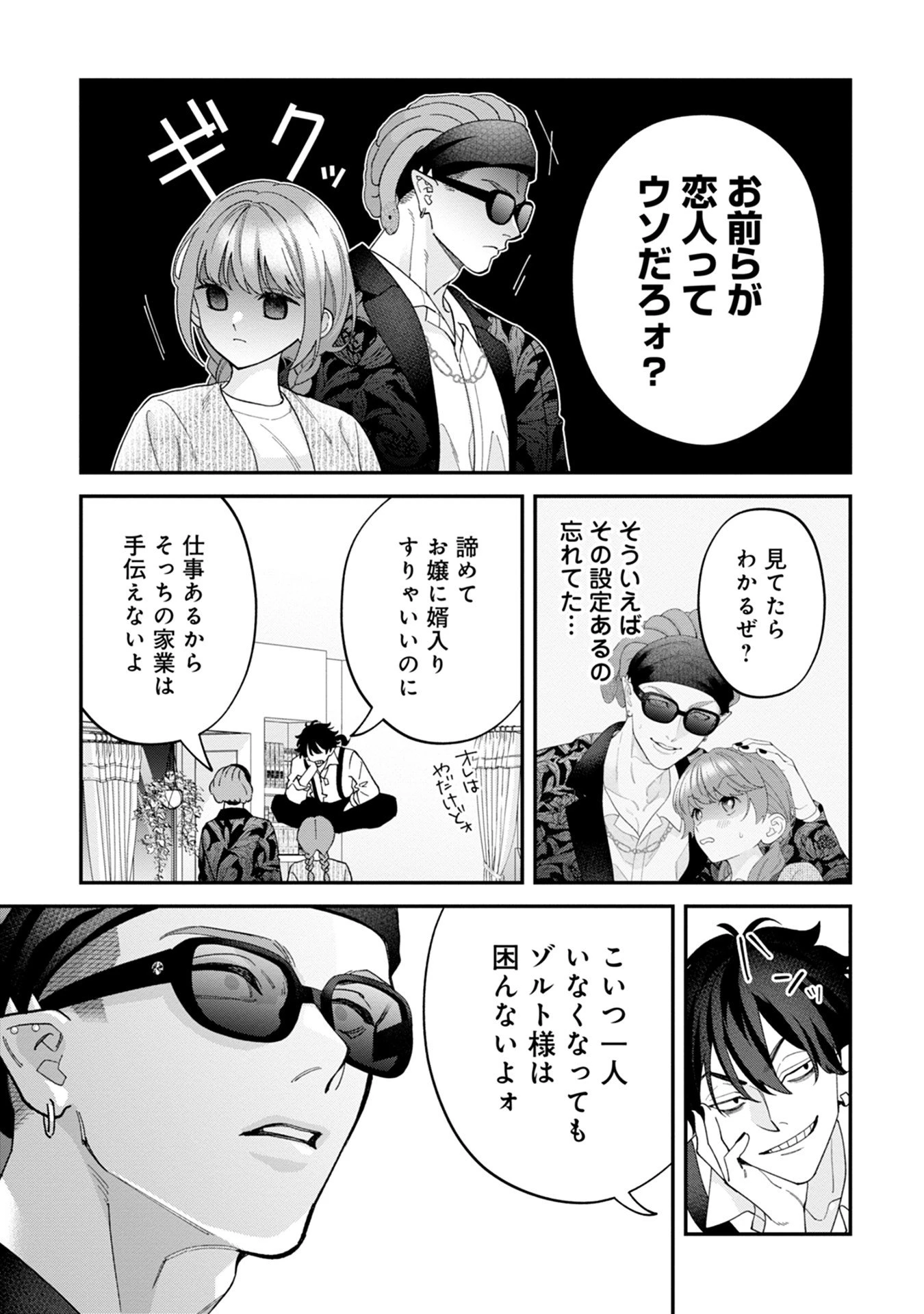 魔王城の料理番 〜コワモテ魔族ばかりだけど、ホワイトな職場です〜 第15話 - 29