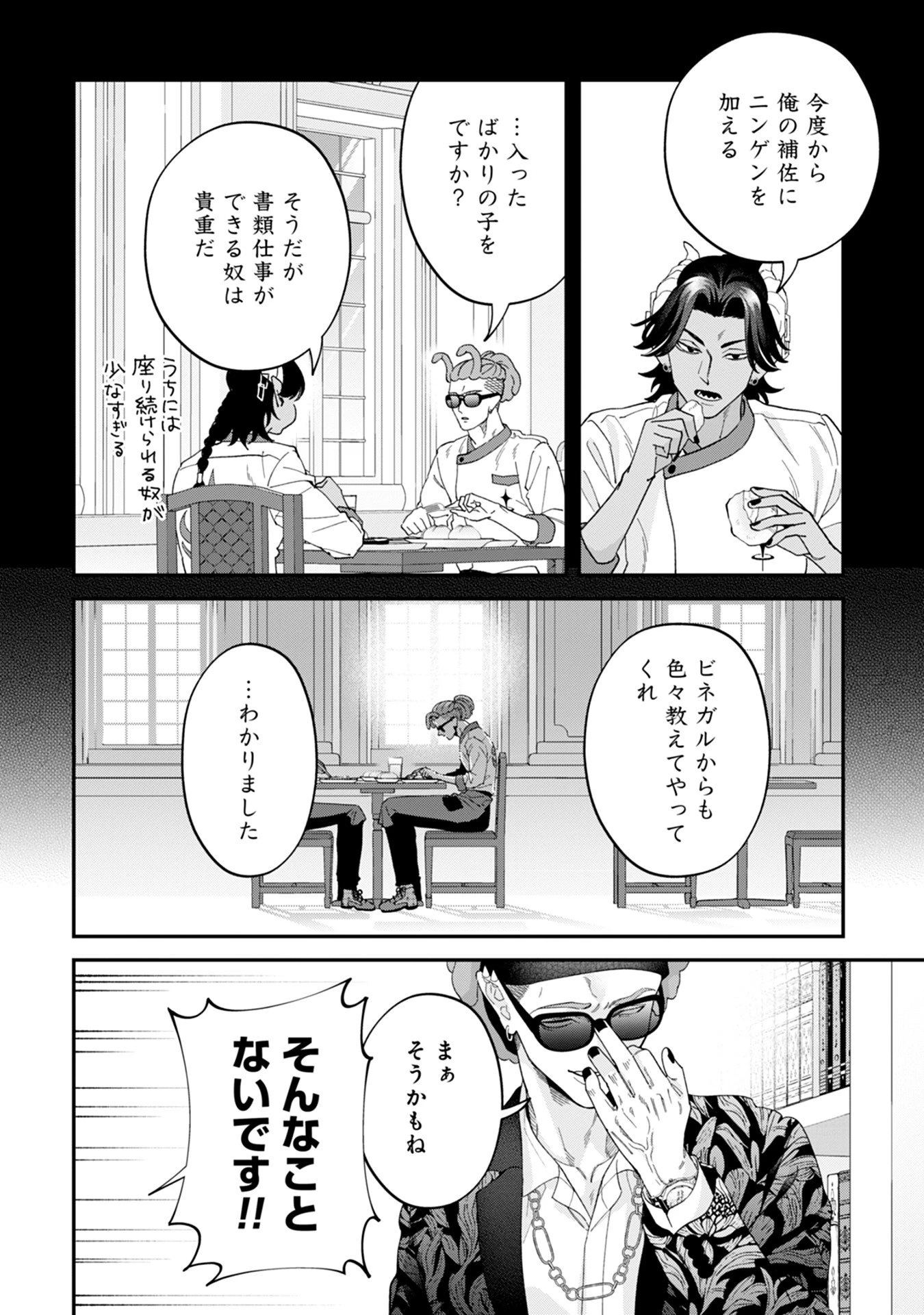 魔王城の料理番 〜コワモテ魔族ばかりだけど、ホワイトな職場です〜 第15話 - 30