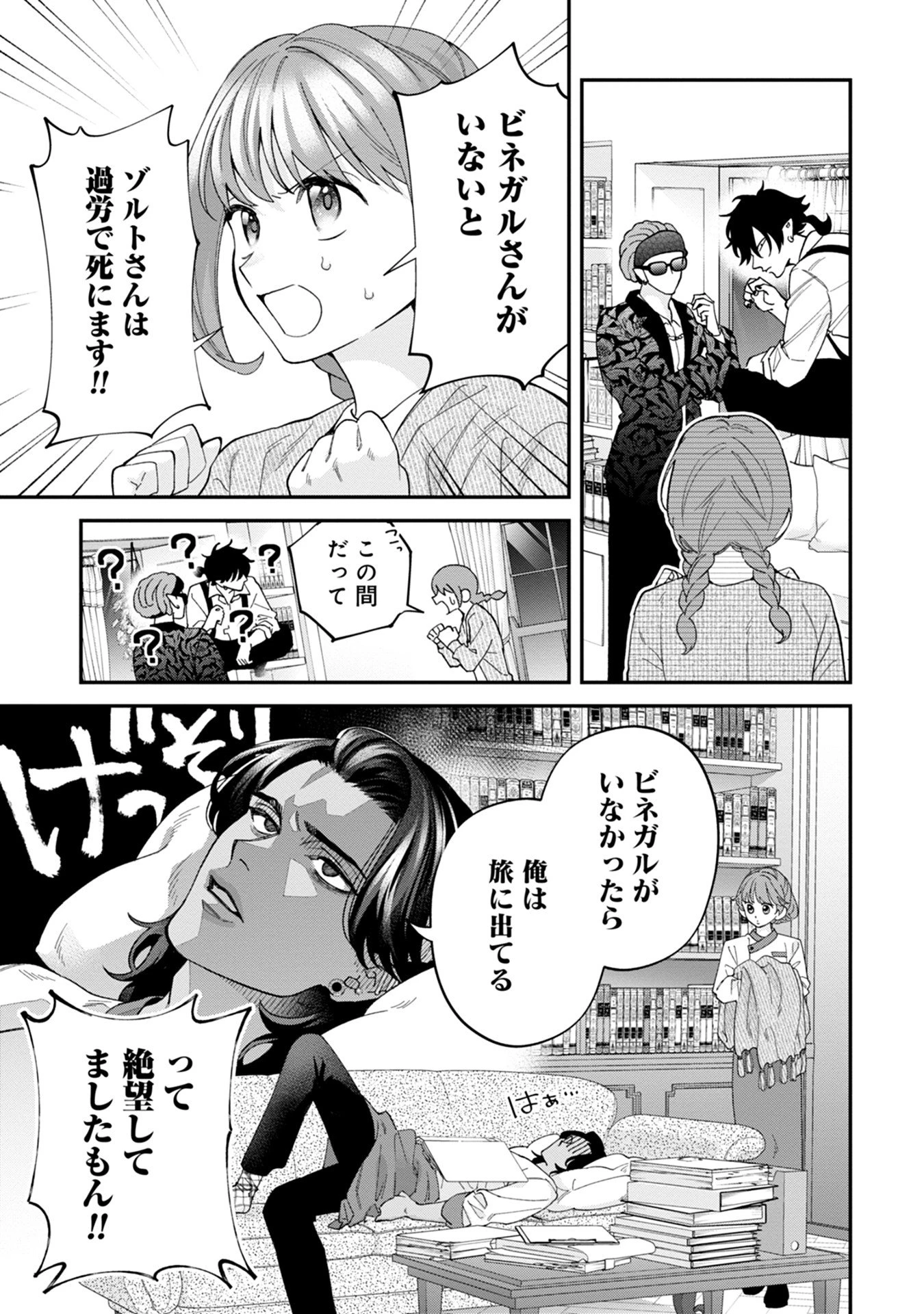 魔王城の料理番 〜コワモテ魔族ばかりだけど、ホワイトな職場です〜 第15話 - 31