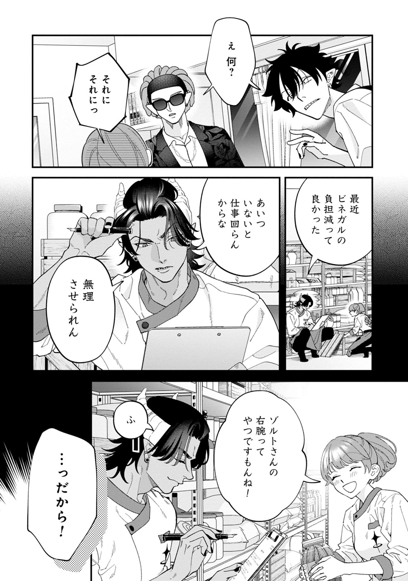 魔王城の料理番 〜コワモテ魔族ばかりだけど、ホワイトな職場です〜 第15話 - 32