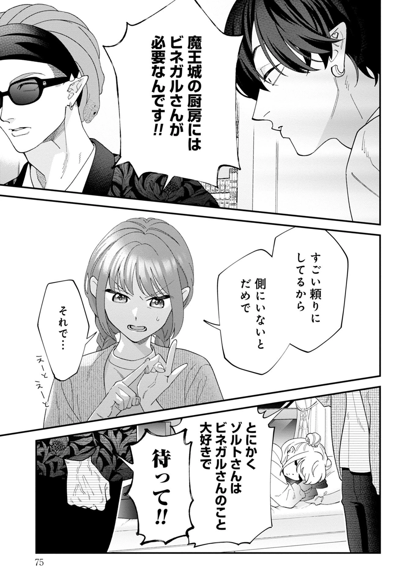 魔王城の料理番 〜コワモテ魔族ばかりだけど、ホワイトな職場です〜 第15話 - 33