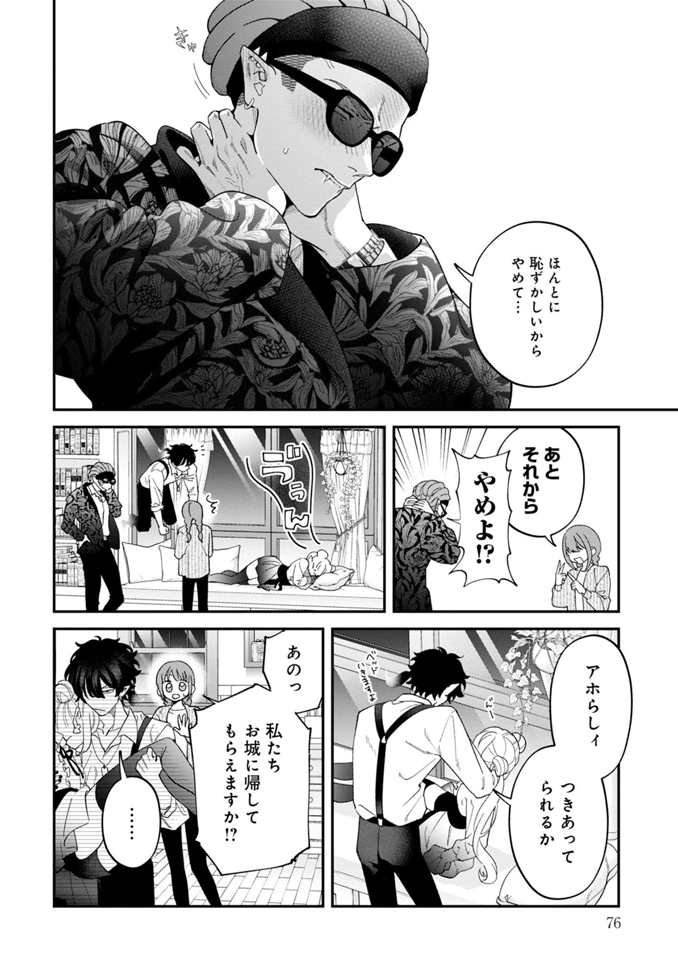 魔王城の料理番 〜コワモテ魔族ばかりだけど、ホワイトな職場です〜 第15話 - 34