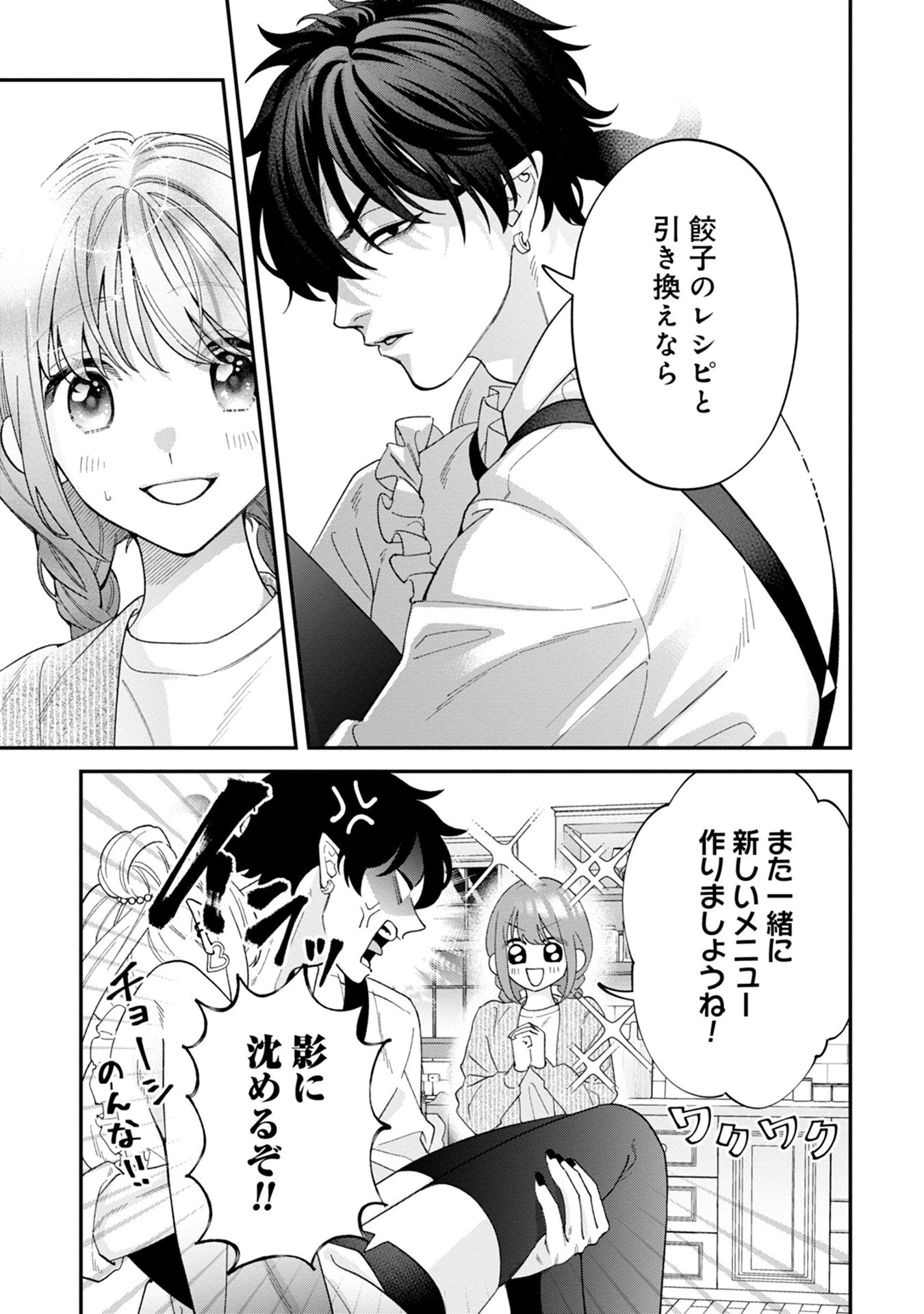 魔王城の料理番 〜コワモテ魔族ばかりだけど、ホワイトな職場です〜 第15話 - 35
